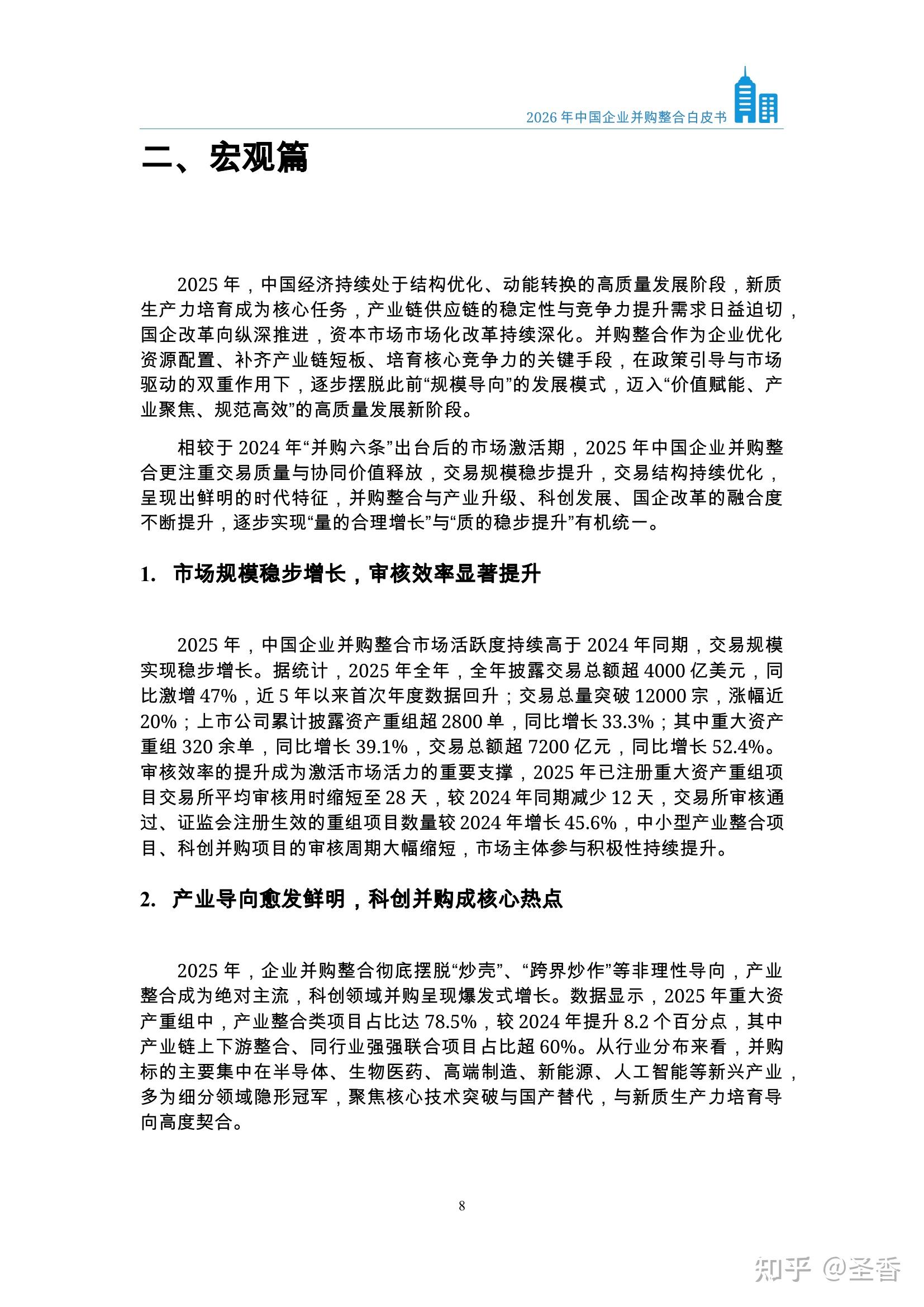 并购整合医药方案(并购整合医药方案模板) 并购整合医药方案(并购整合医药方案模板)