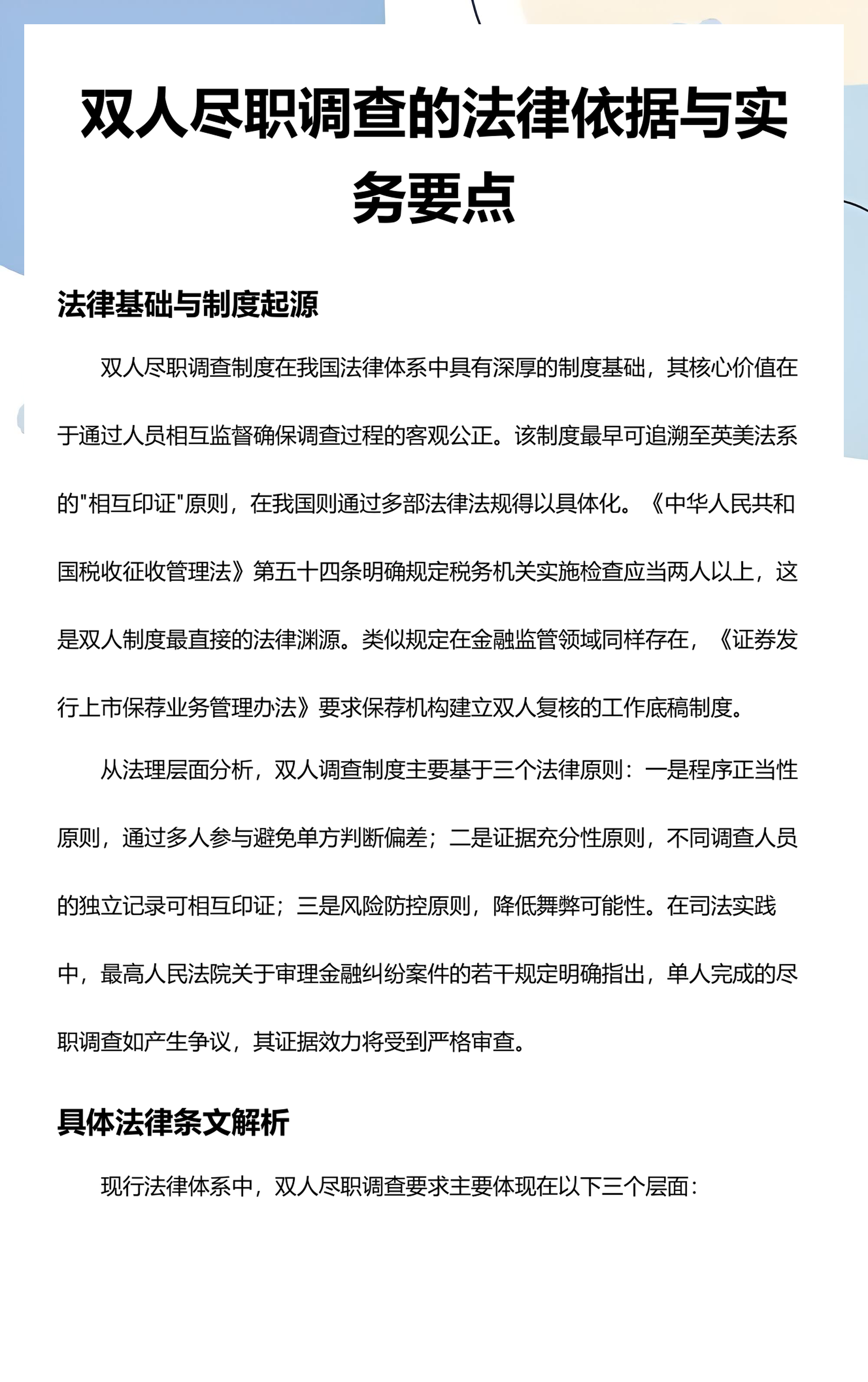 法律尽职调查服务(法律尽职调查工作方案)