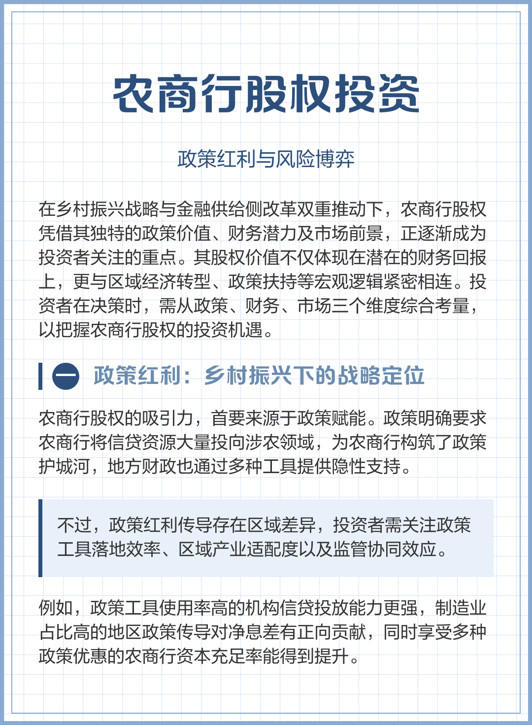 政策红利把握咨询(把握政策红利的机遇)