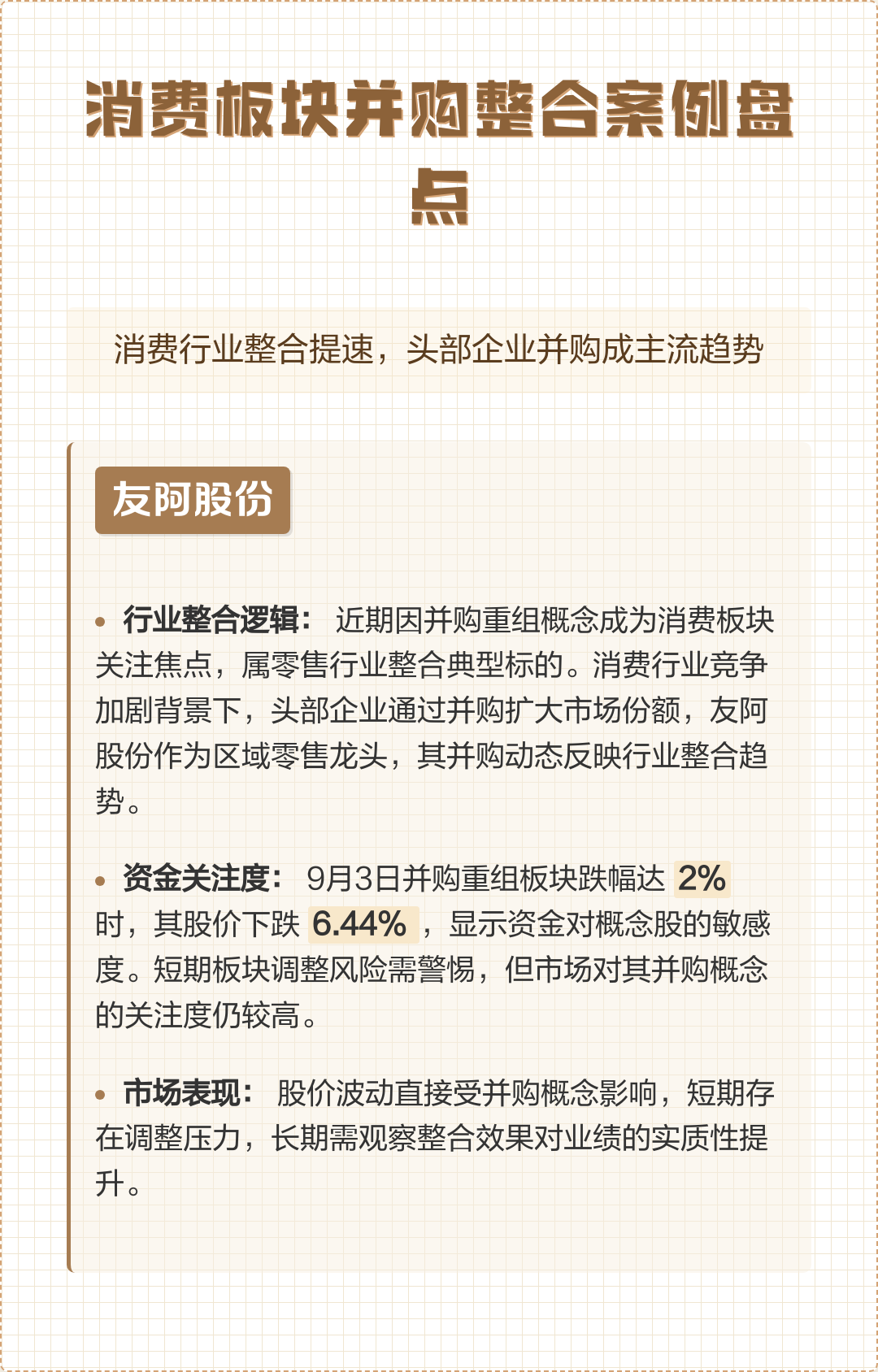 并购重组成功案例(并购重组成功率高吗)