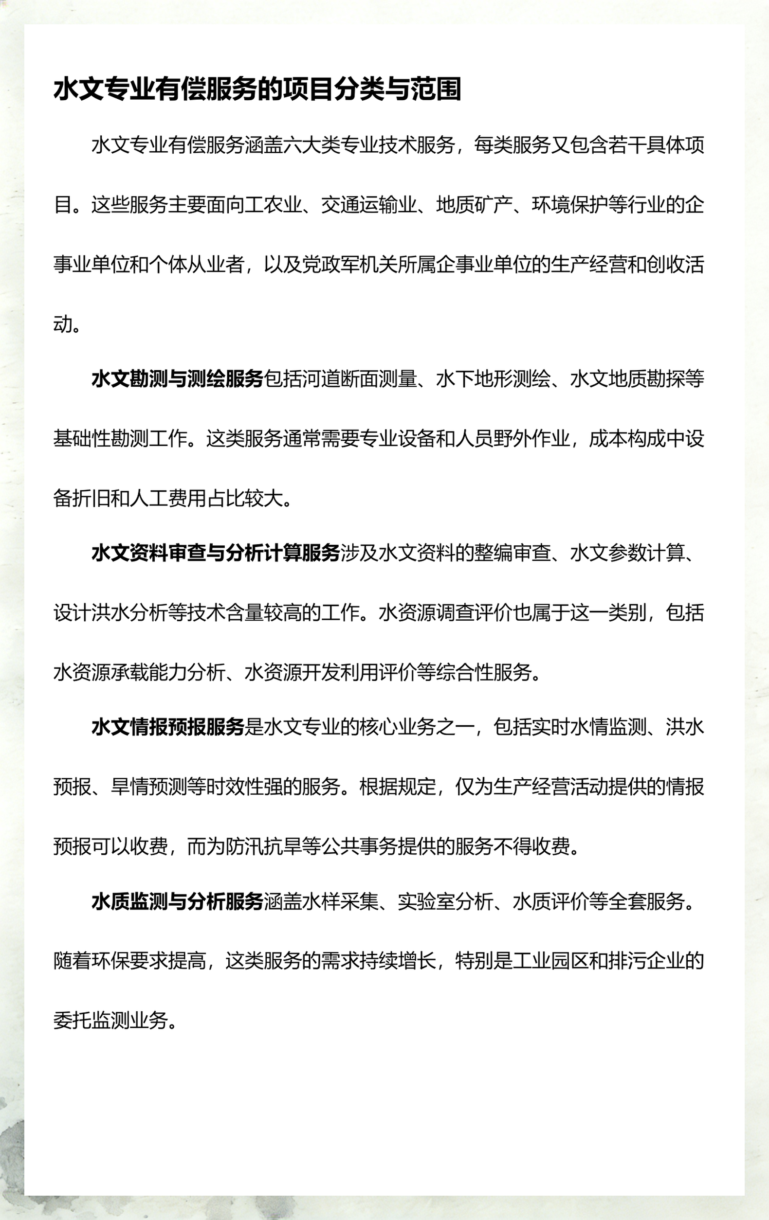 政策解读收费标准(政策解读收费标准文件) 政策解读收费标准(政策解读收费标准文件)
