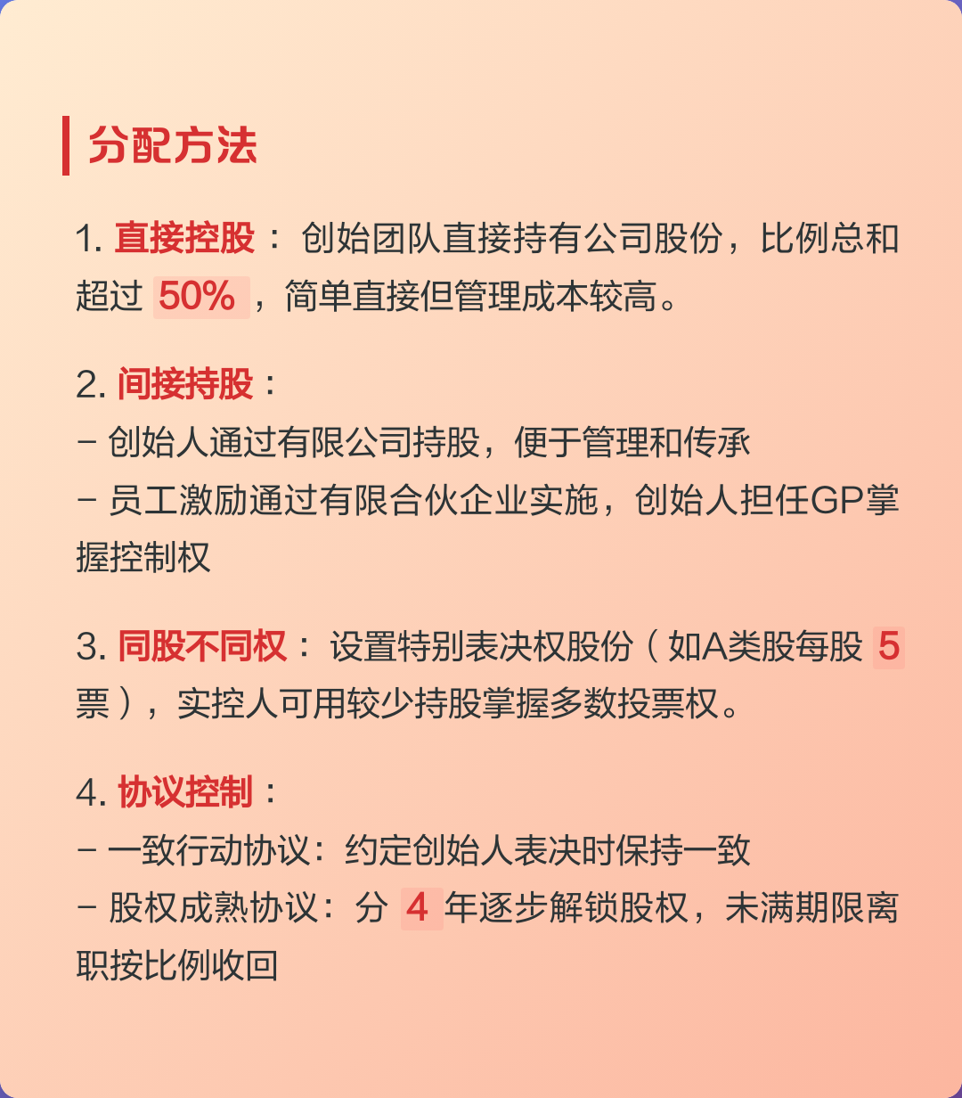 早期员工股权分配(初期股权分配应该怎么分配)