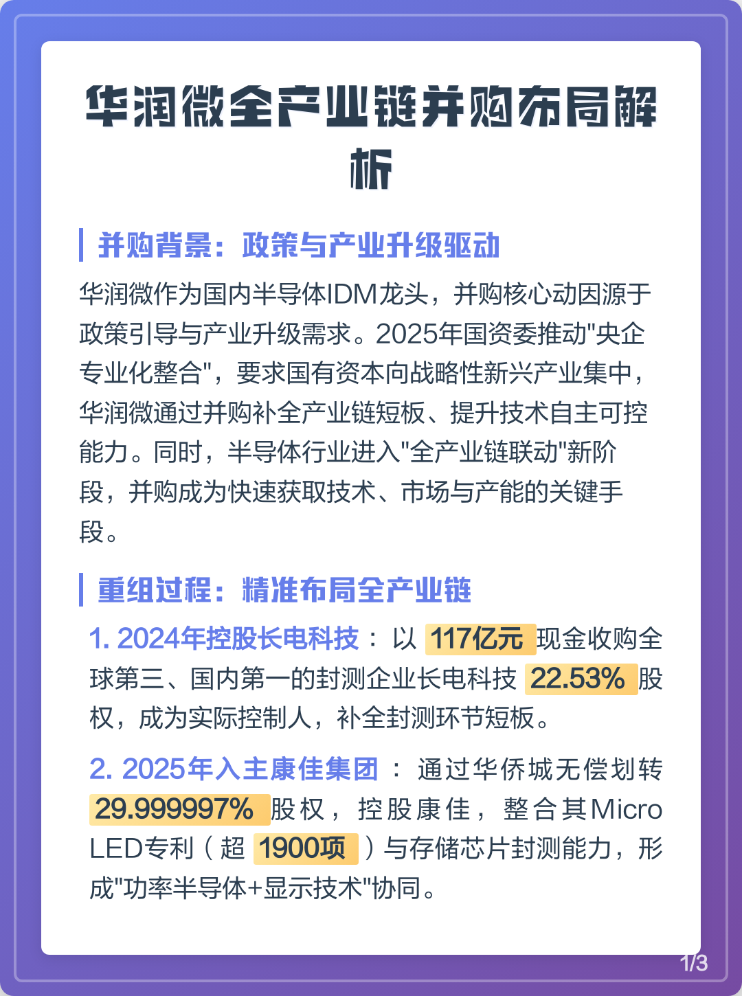 产业链并购整合(产业并购的目的是什么)