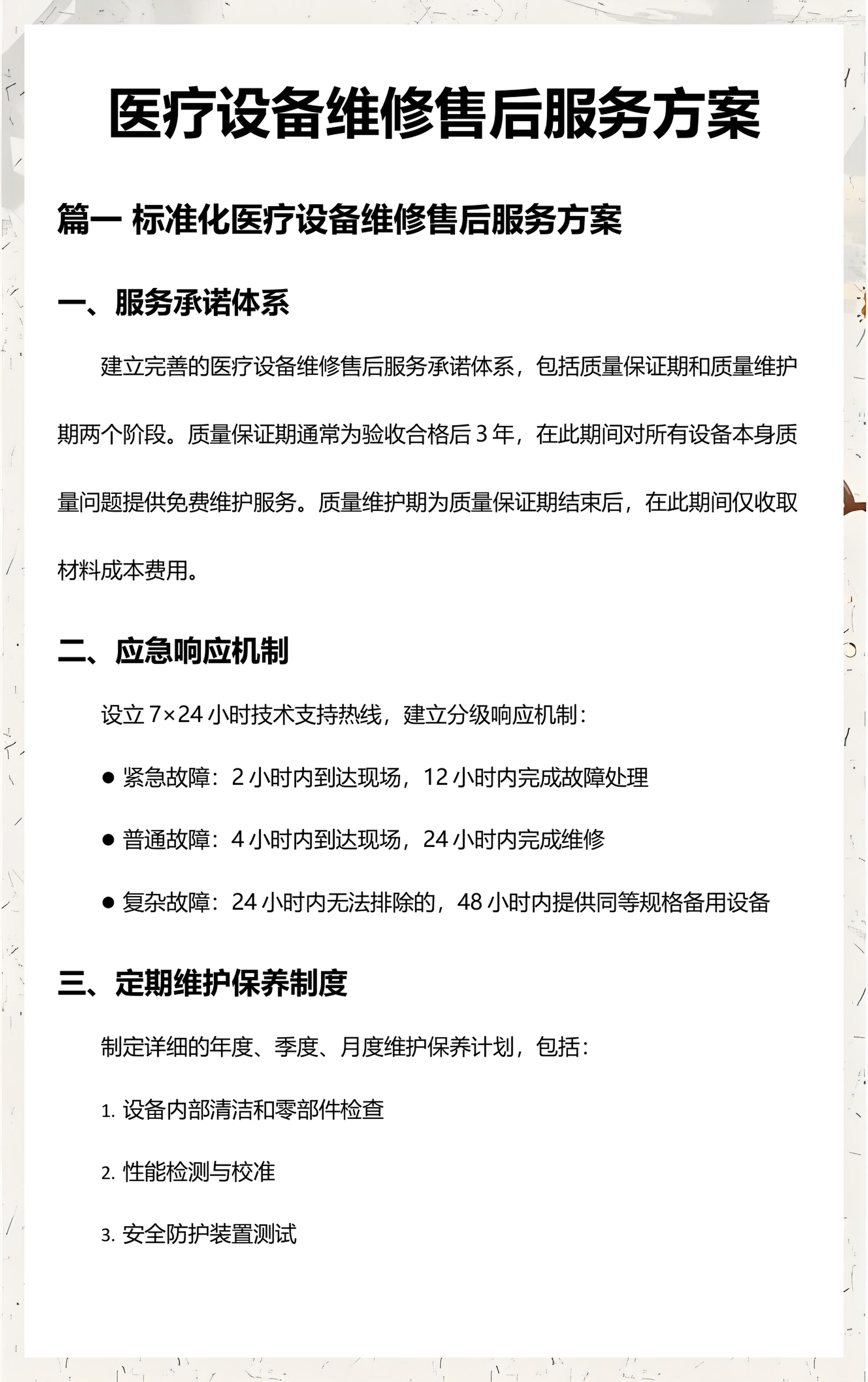 医疗器械行业方案(医疗器械行业方案范文)