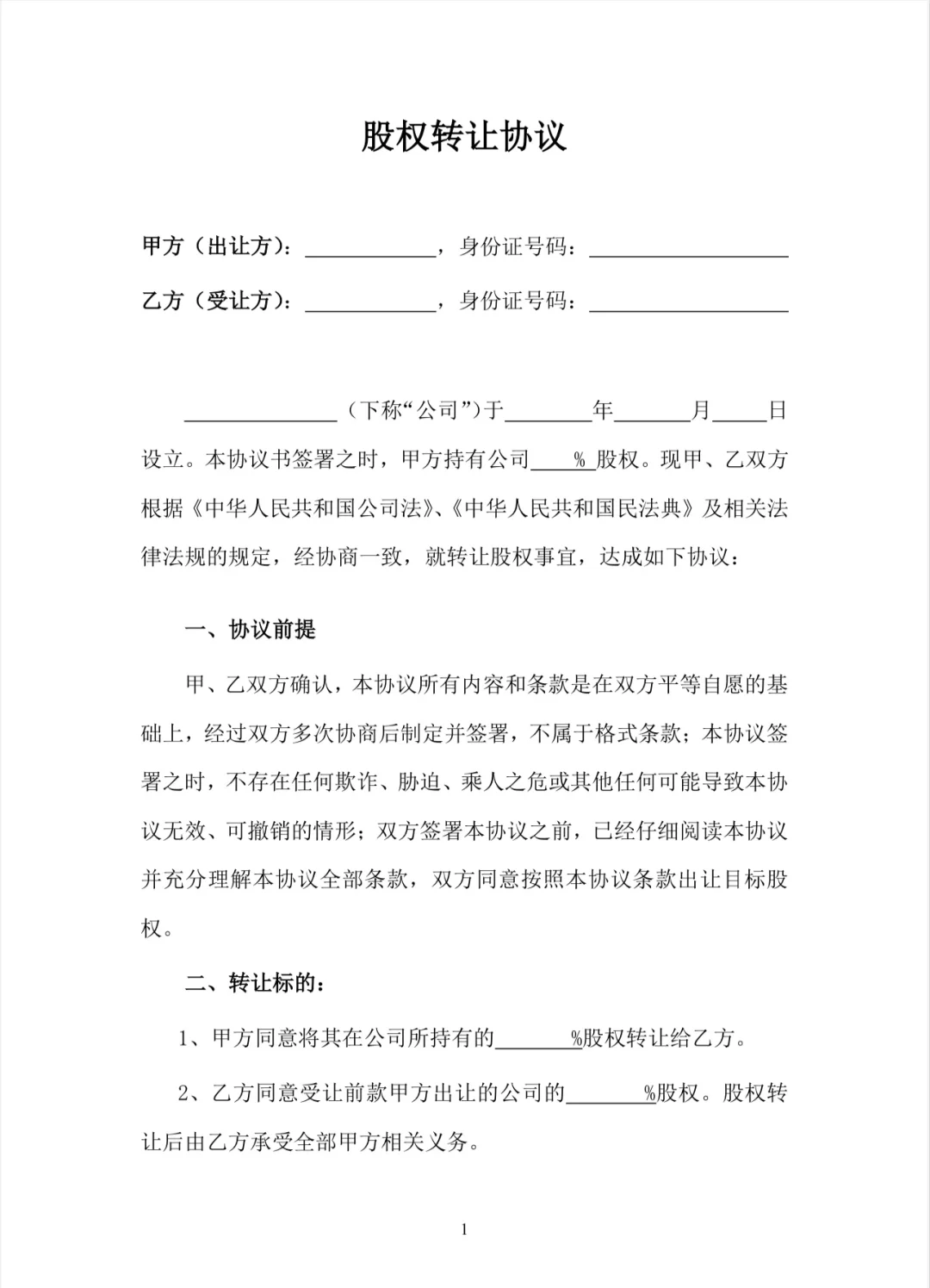 股权设计融资对接(创业企业股权融资与股权设计)