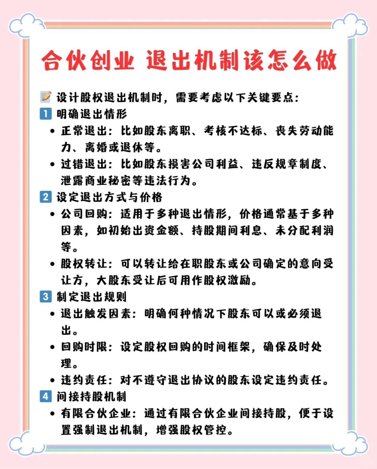 股权退出机制规划(什么叫股权退出机制) 股权退出机制规划(什么叫股权退出机制)