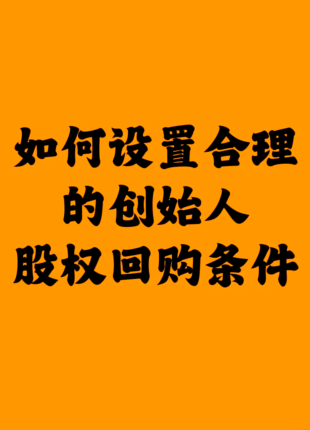 成熟条款设计(成熟条款设计案例)