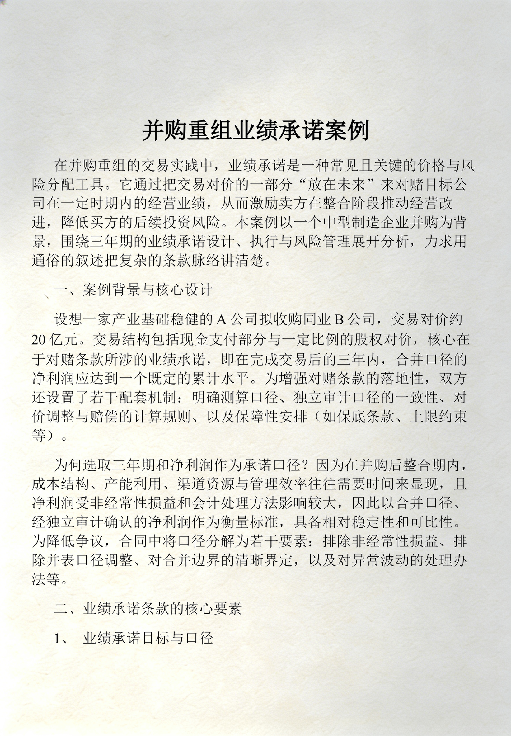 并购重组风险管理(并购重组风险管理方案) 并购重组风险管理(并购重组风险管理方案)