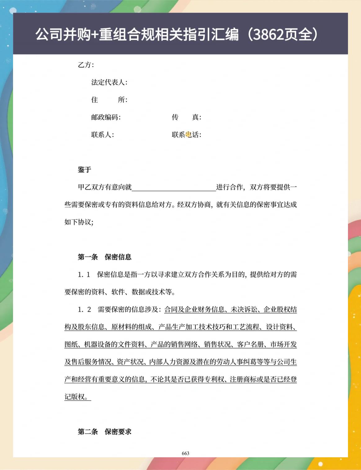 并购重组法律合规(并购重组法律合规案例)