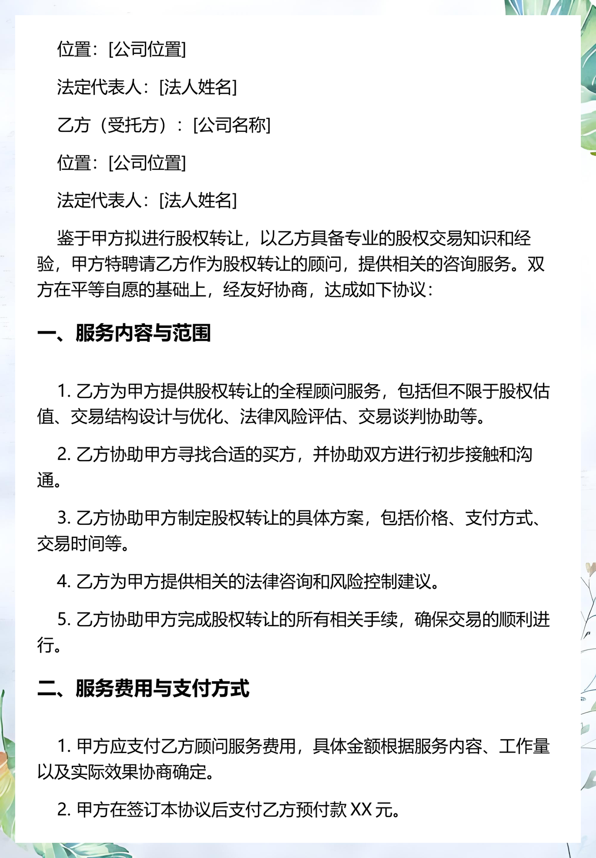 股权转让方案设计(股权转让方案设计案例)