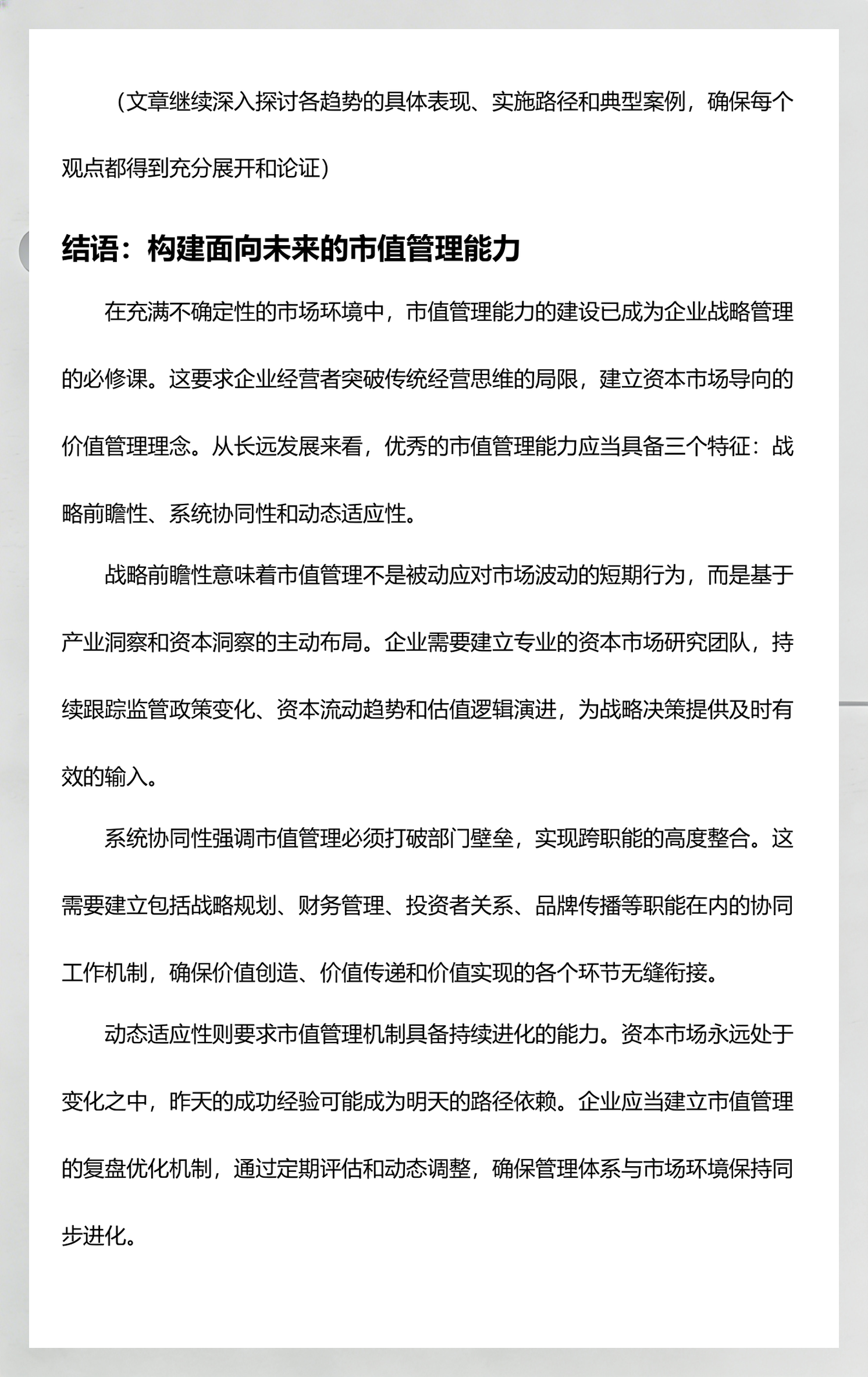 市值管理股价管理(市值管理是不是就是操纵股价)
