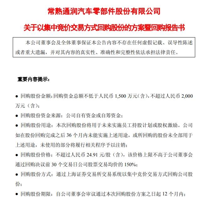 股权激励方案回购(用于股权激励的股份回购多久转销) 股权激励方案回购(用于股权激励的股份回购多久转销)
