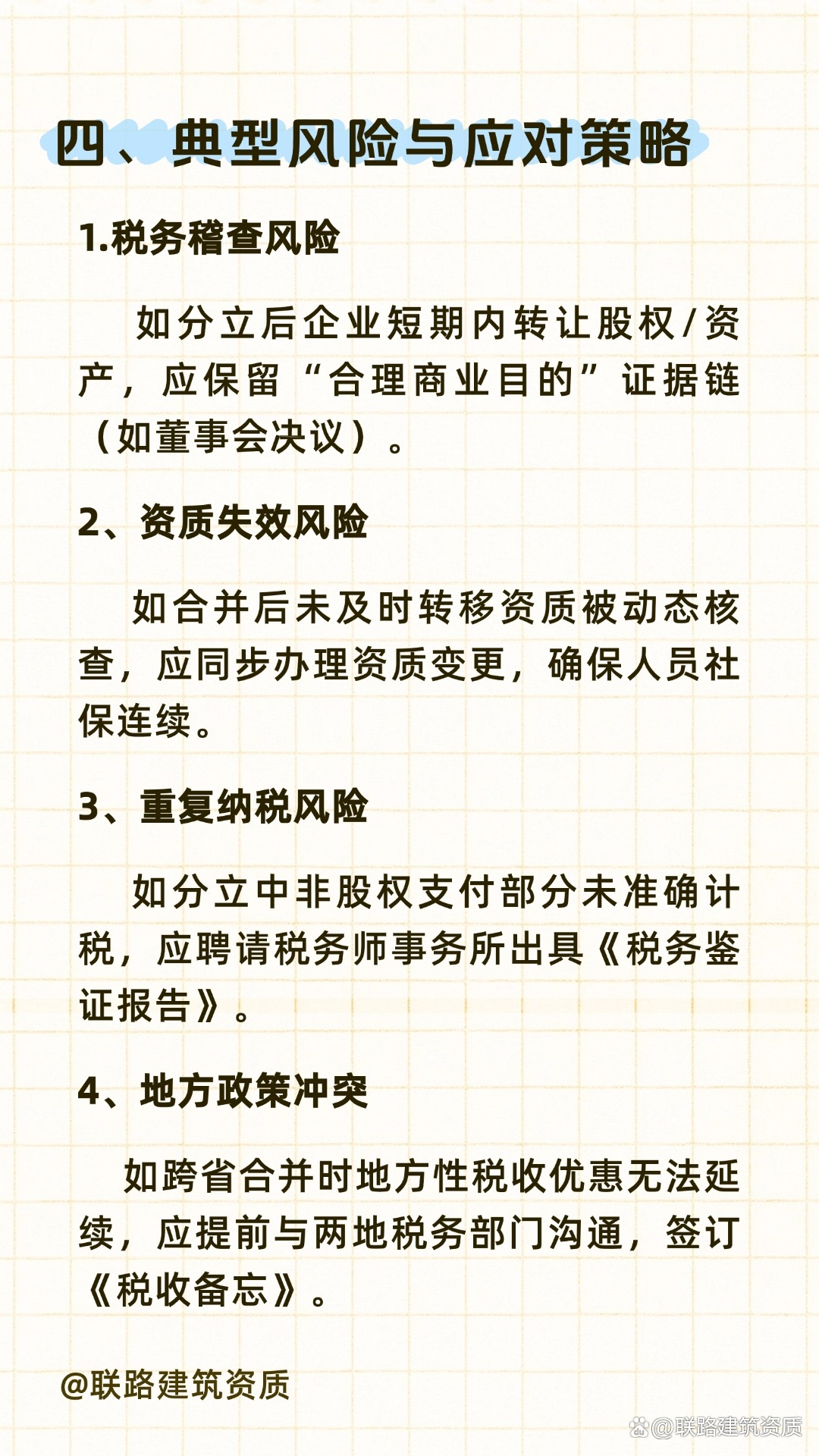 并购顾问税务筹划(并购顾问税务筹划方案)