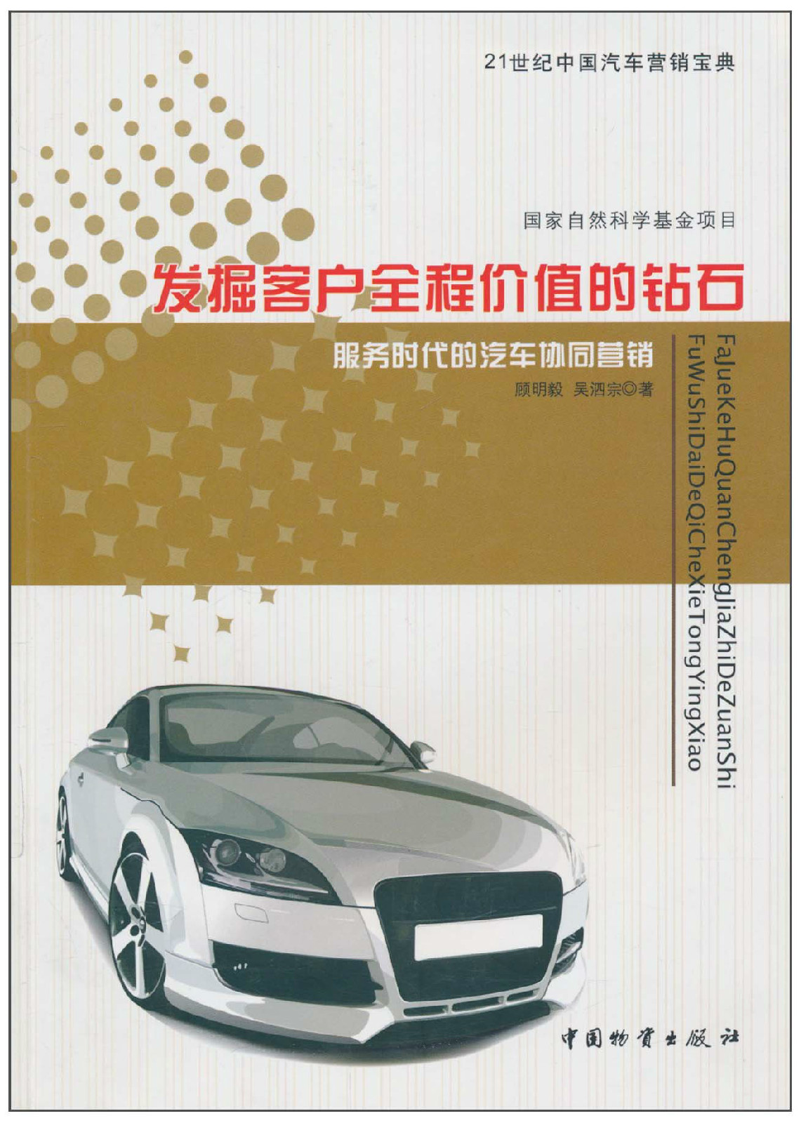 收入协同挖掘服务(收入协同和成本协同)