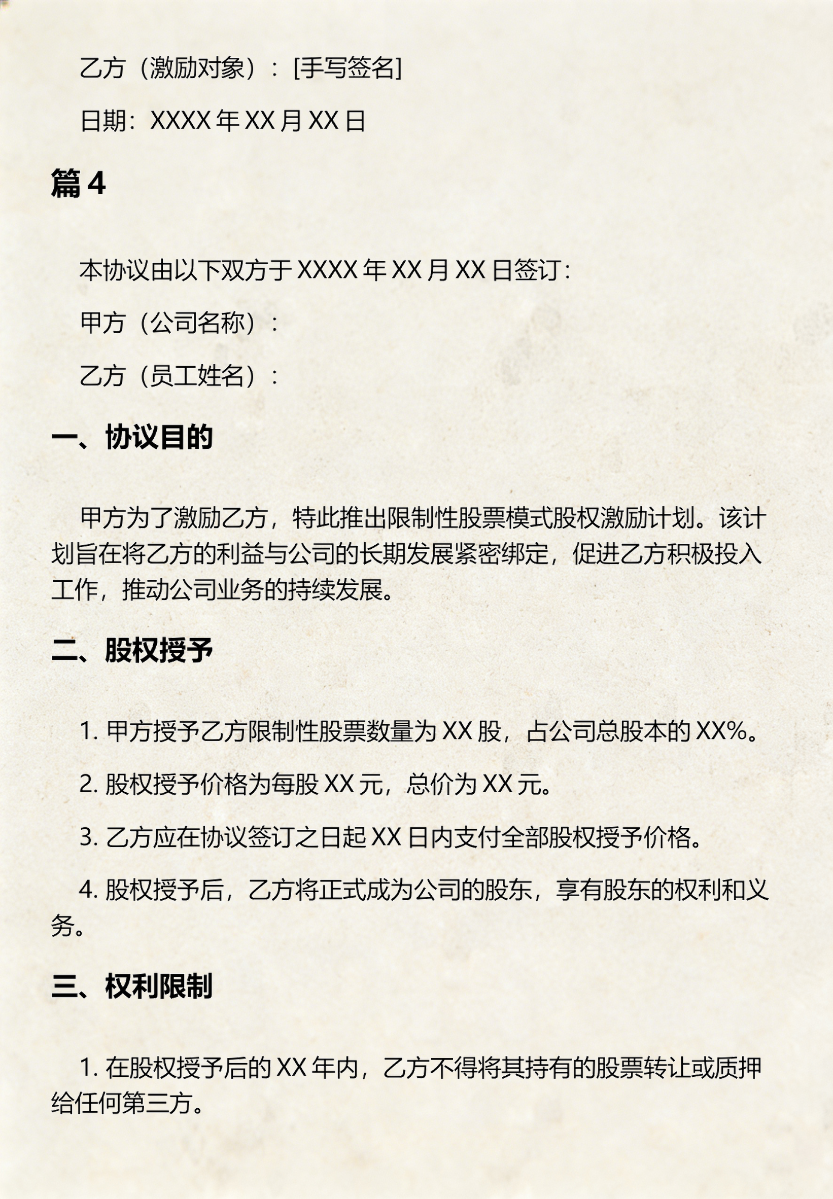 限制性股票激励(限制性股票激励计划预留权益失效) 限制性股票激励(限制性股票激励计划预留权益失效)