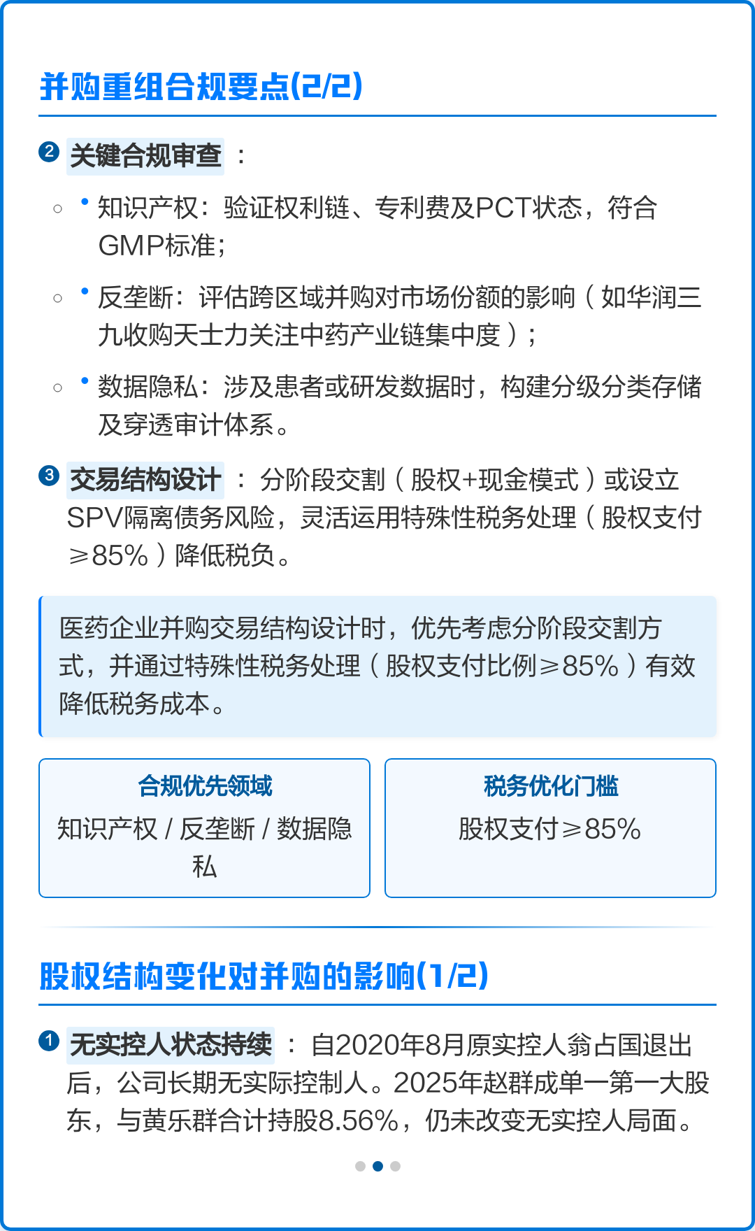 并购重组风险管理(企业并购重组风险案例)