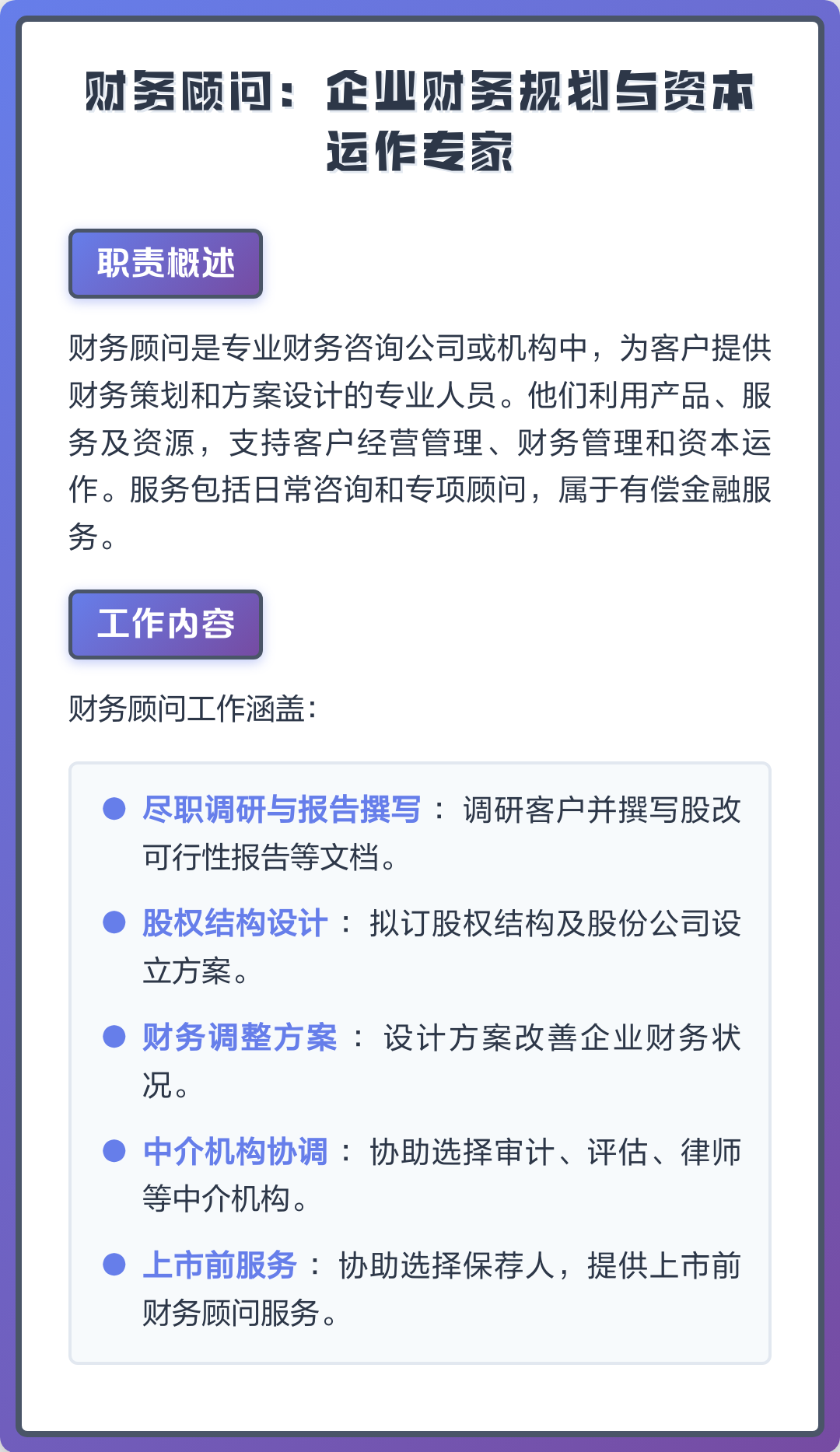 资本运作顾问服务(资本运作顾问服务岗位职责)