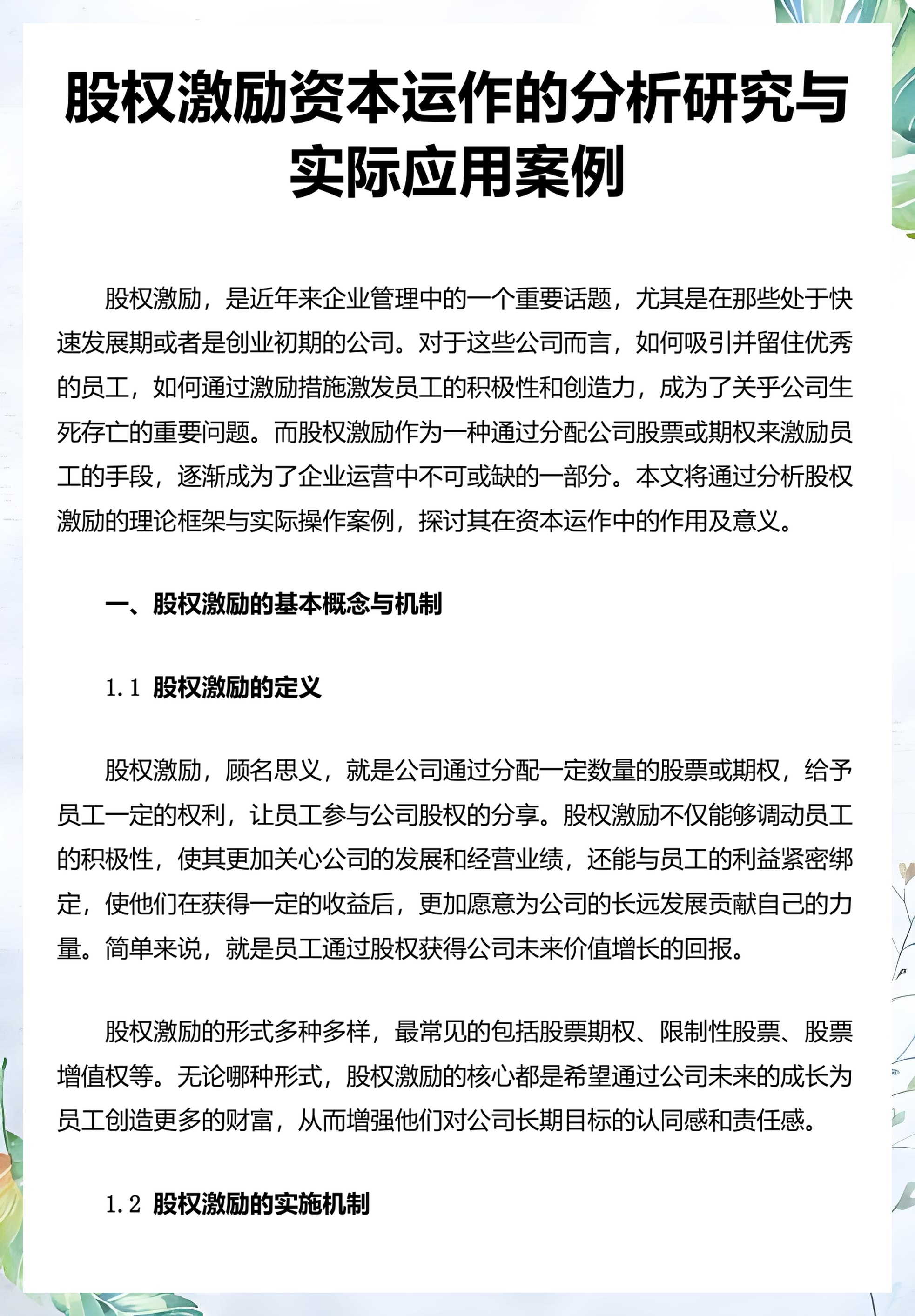 企业研究资本分析(企业资本结构研究背景) 企业研究资本分析(企业资本结构研究背景)