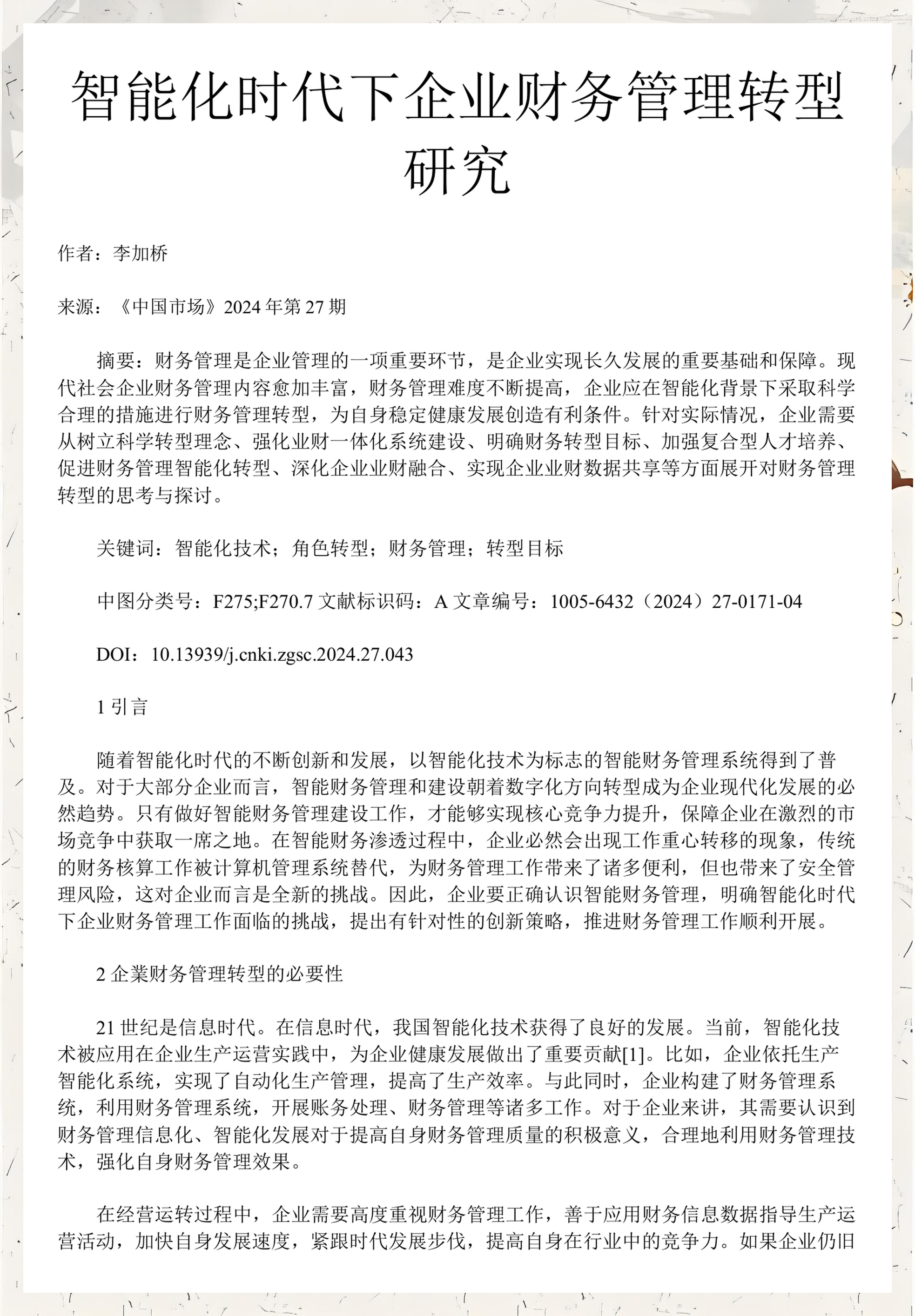 企业研究财务规范(研究企业财务活动有什么意义)