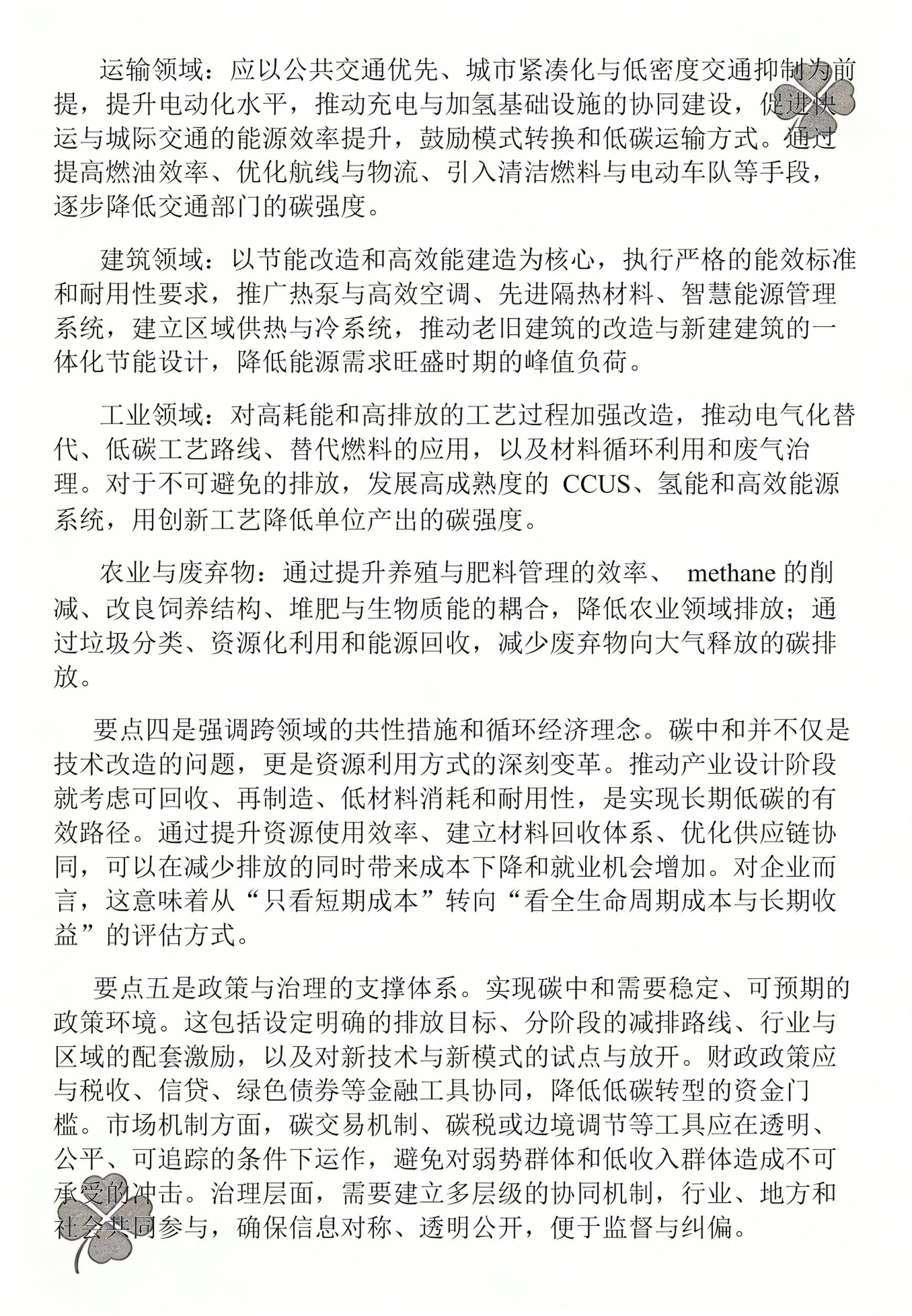 碳中和路径规划(科技部加快推进碳中和技术发展路线图编制)