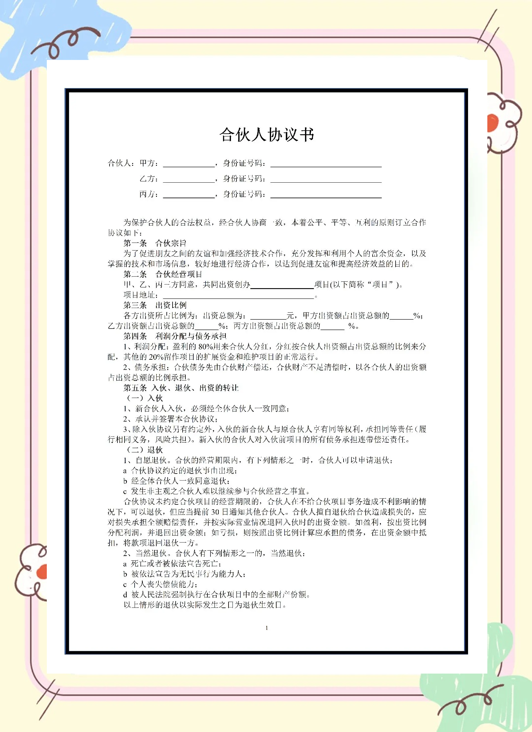 事业合伙人制度设计(事业合伙人制及股权激励方案)