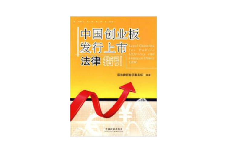 创业板上市辅导(创业板上市辅导到上市多久)