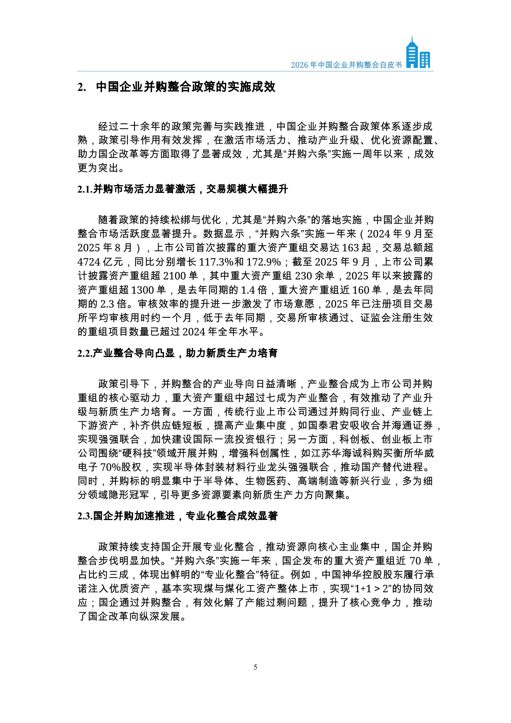 并购交割整合服务(并购交割流程具体步骤) 并购交割整合服务(并购交割流程具体步骤)