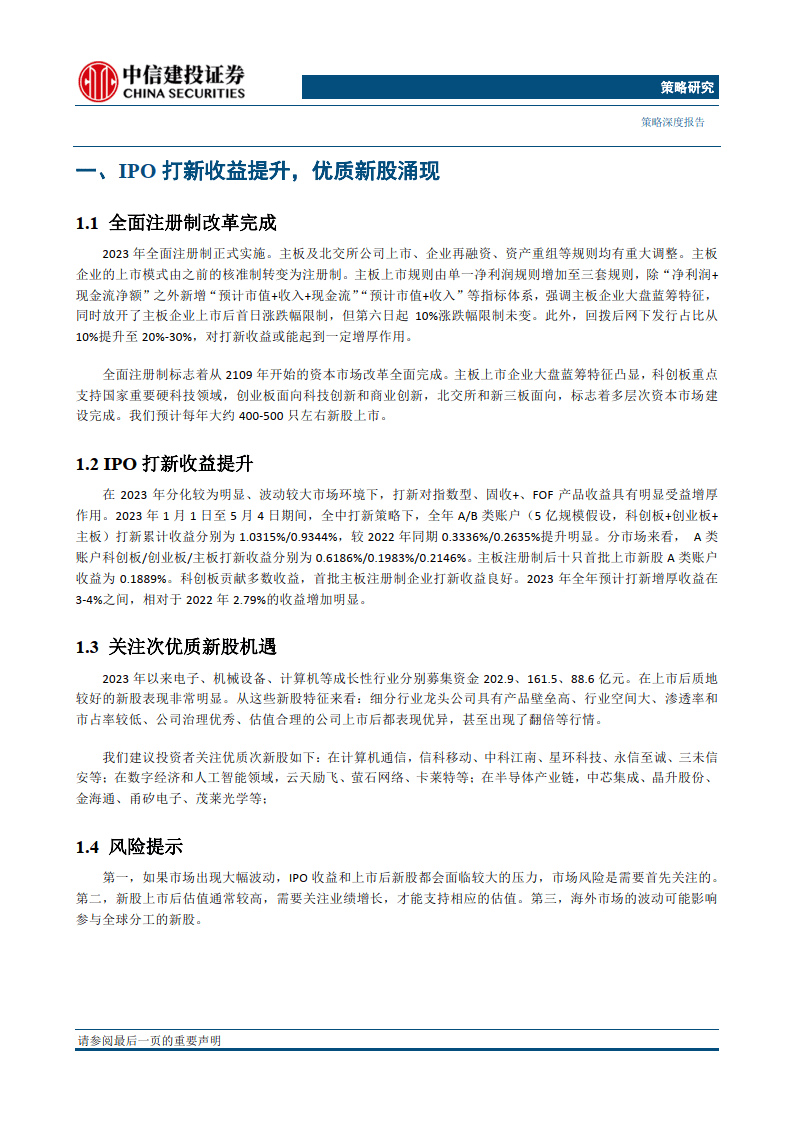 IPO回复策略制定(ipo要求回函率多少)