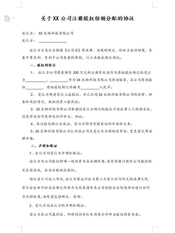 股权分配收费标准(股权分配需要什么手续)