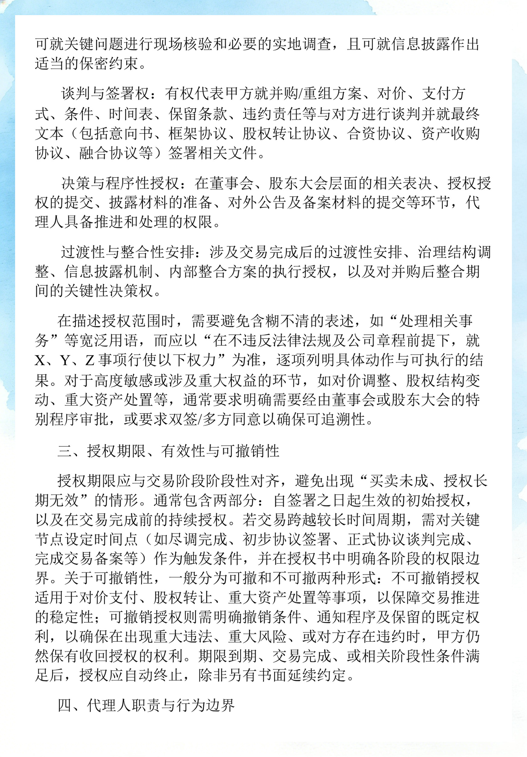 并购重组法律合规(并购重组流程详解)