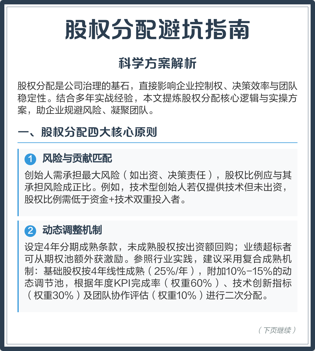 股权分配收费标准(股权分配收费标准文件)