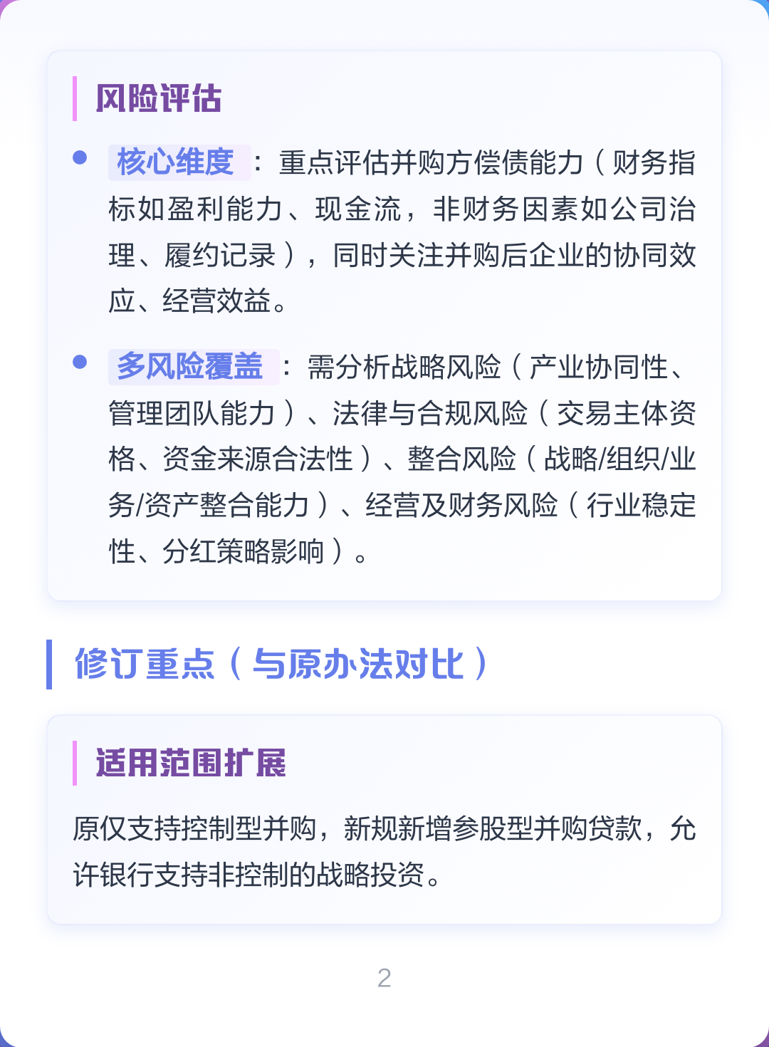 并购新规政策解读(并购新规政策解读心得体会)