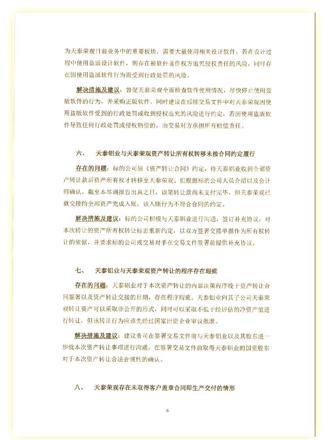 并购顾问尽职调查(并购顾问尽职调查报告)