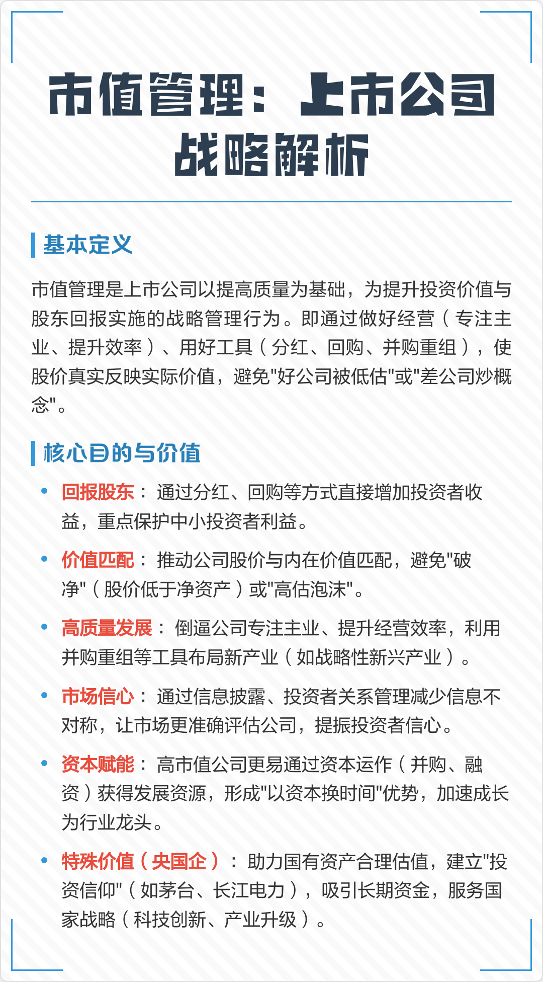 市值管理股价管理(市值管理是利好还是利空) 市值管理股价管理(市值管理是利好还是利空)
