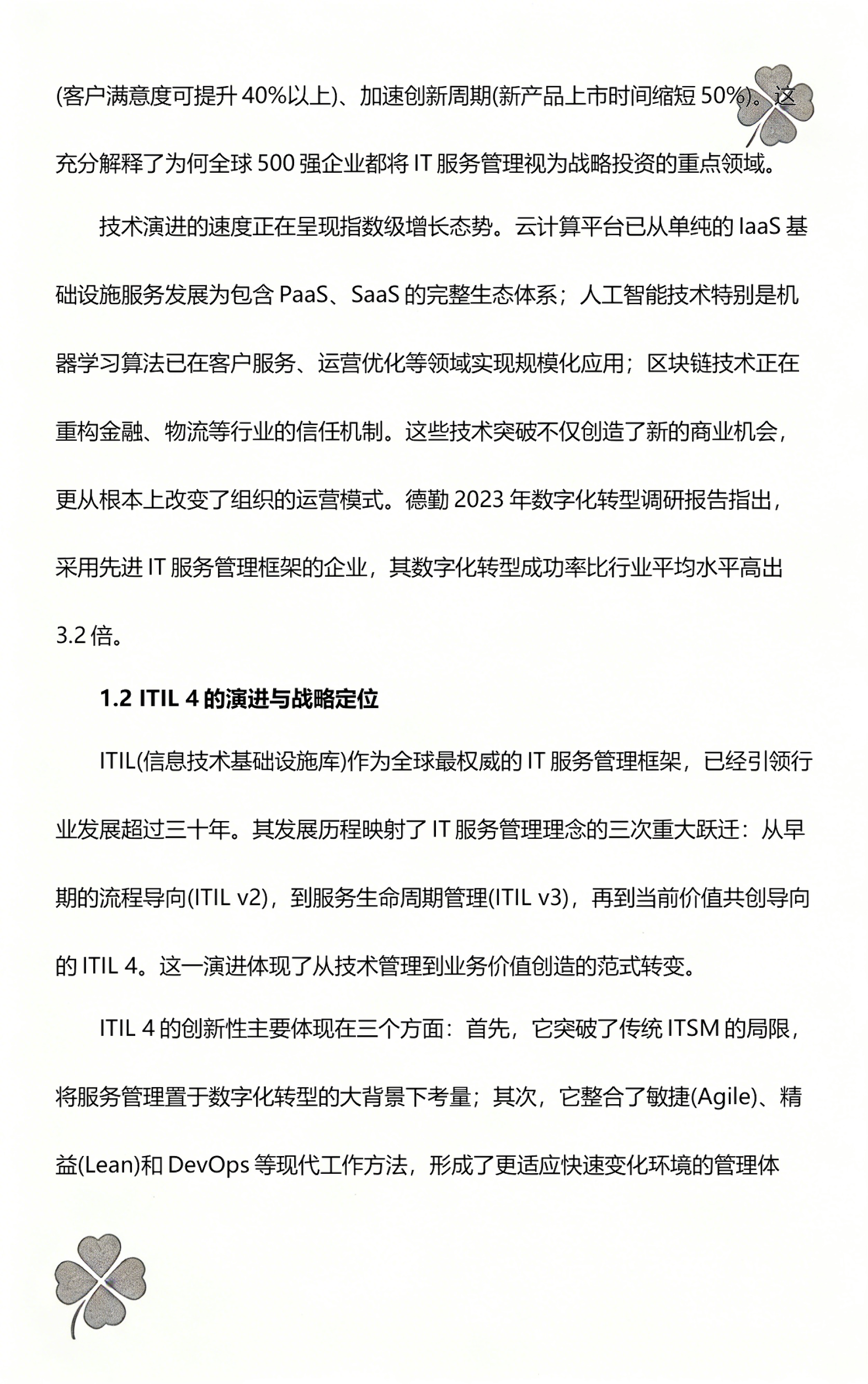 数字化转型投资(数字化转型 投资)