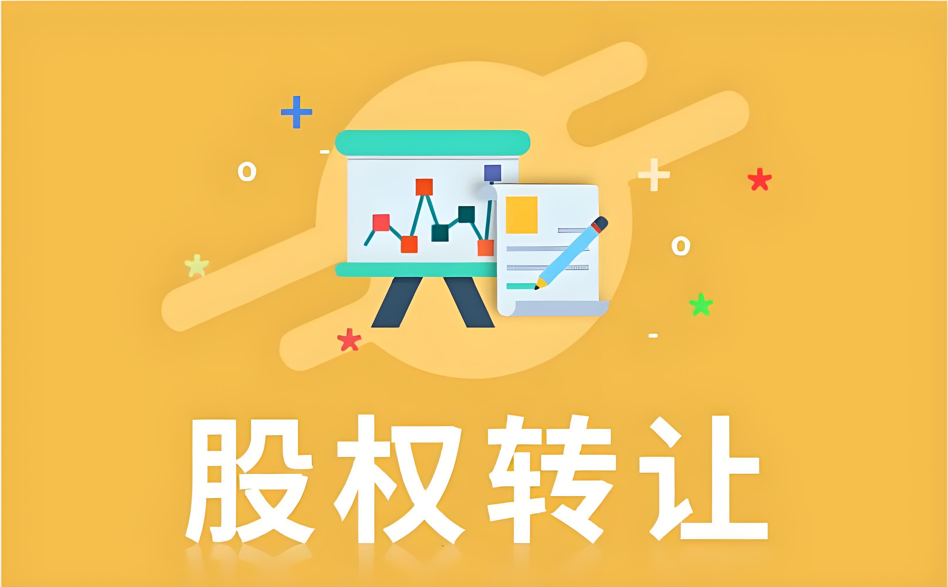 股权转让税务优化(股权转让税务筹划九大方案)