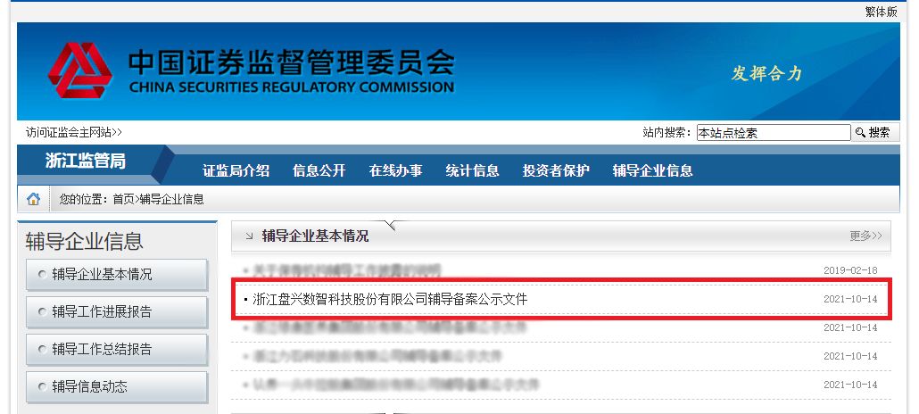 IPO辅导备案服务(ipo辅导与备案的不同)