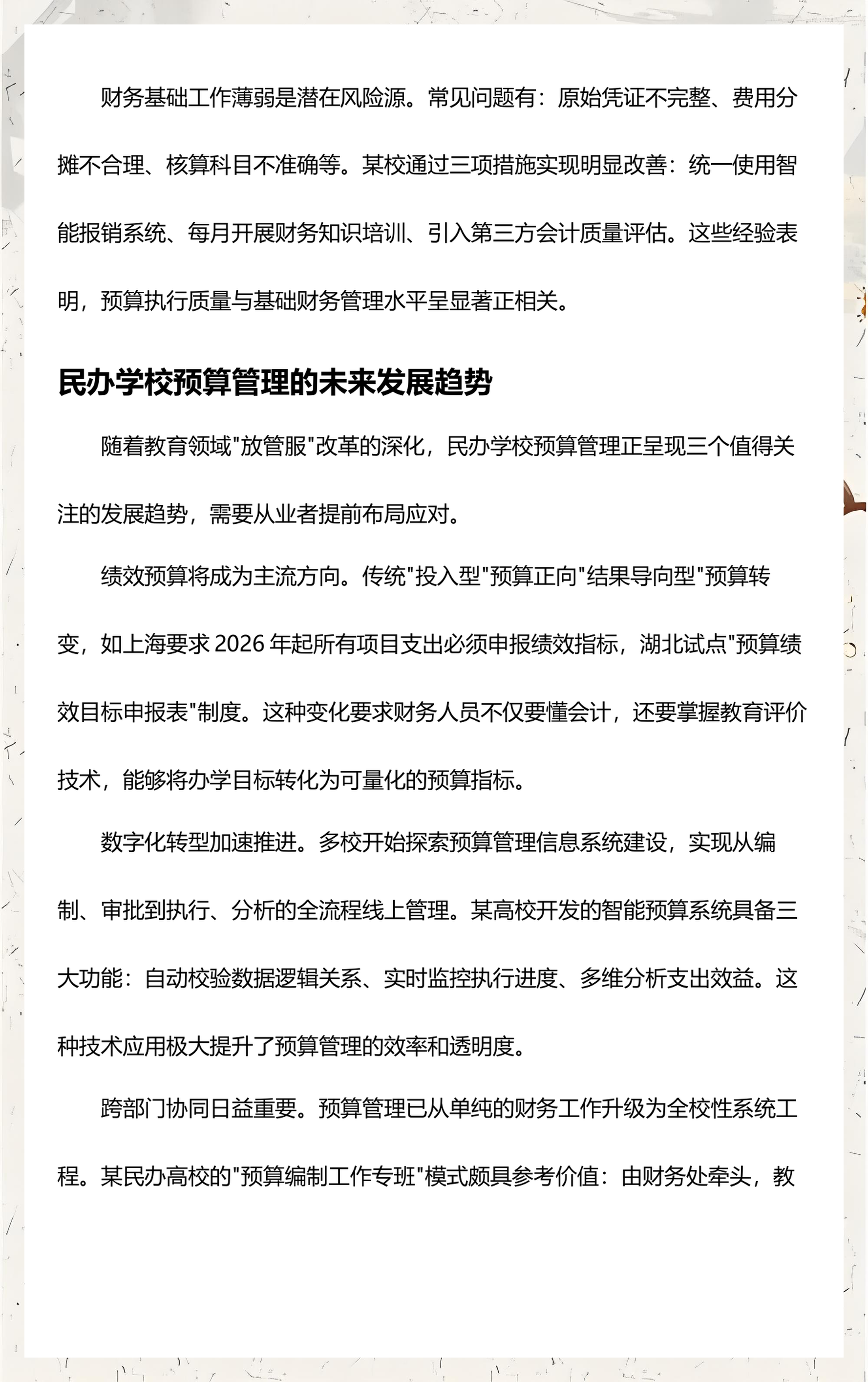 政策解读财务规范(财务管理四大财务政策)