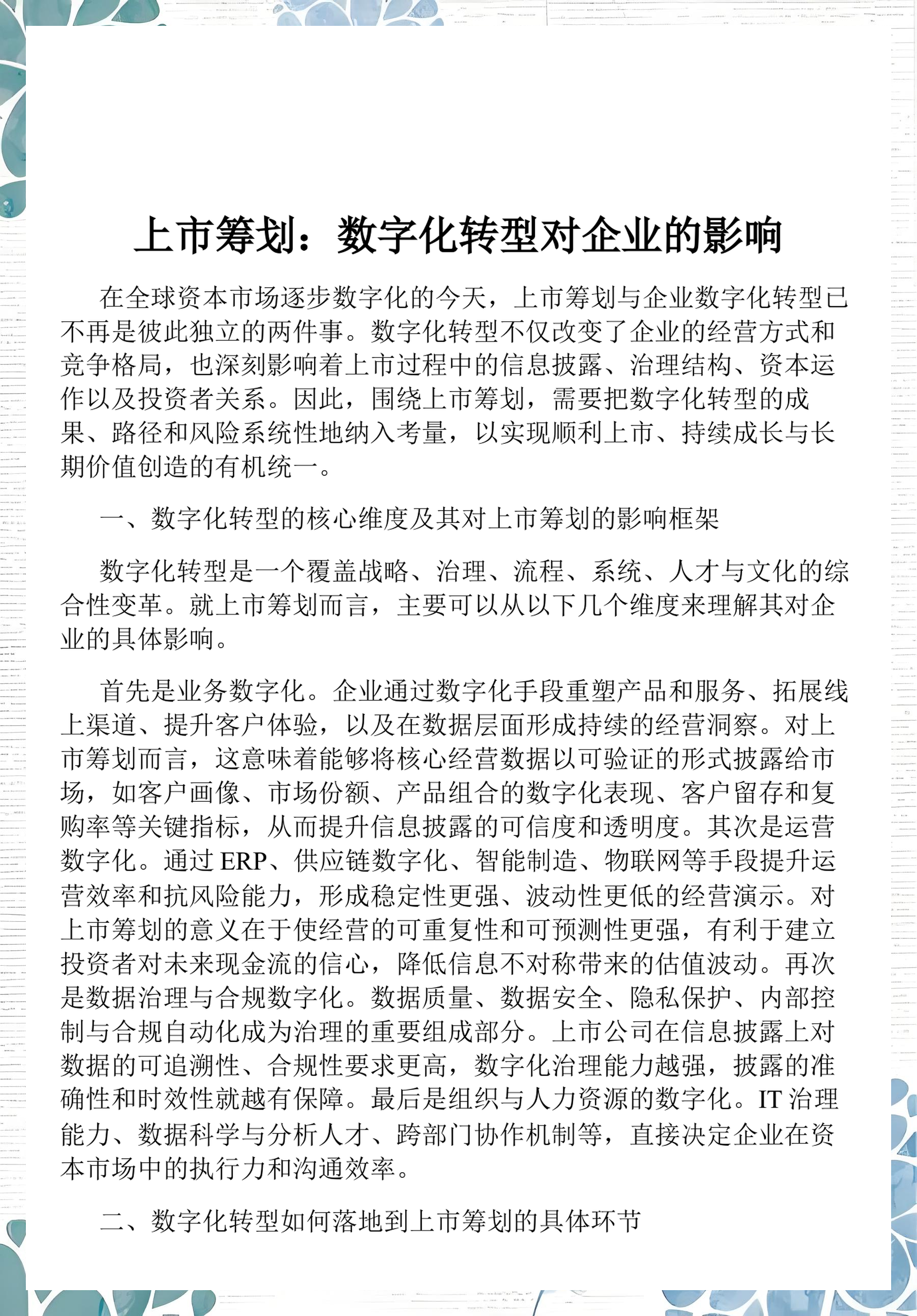 数字化转型投资(数字化转型投资项目)