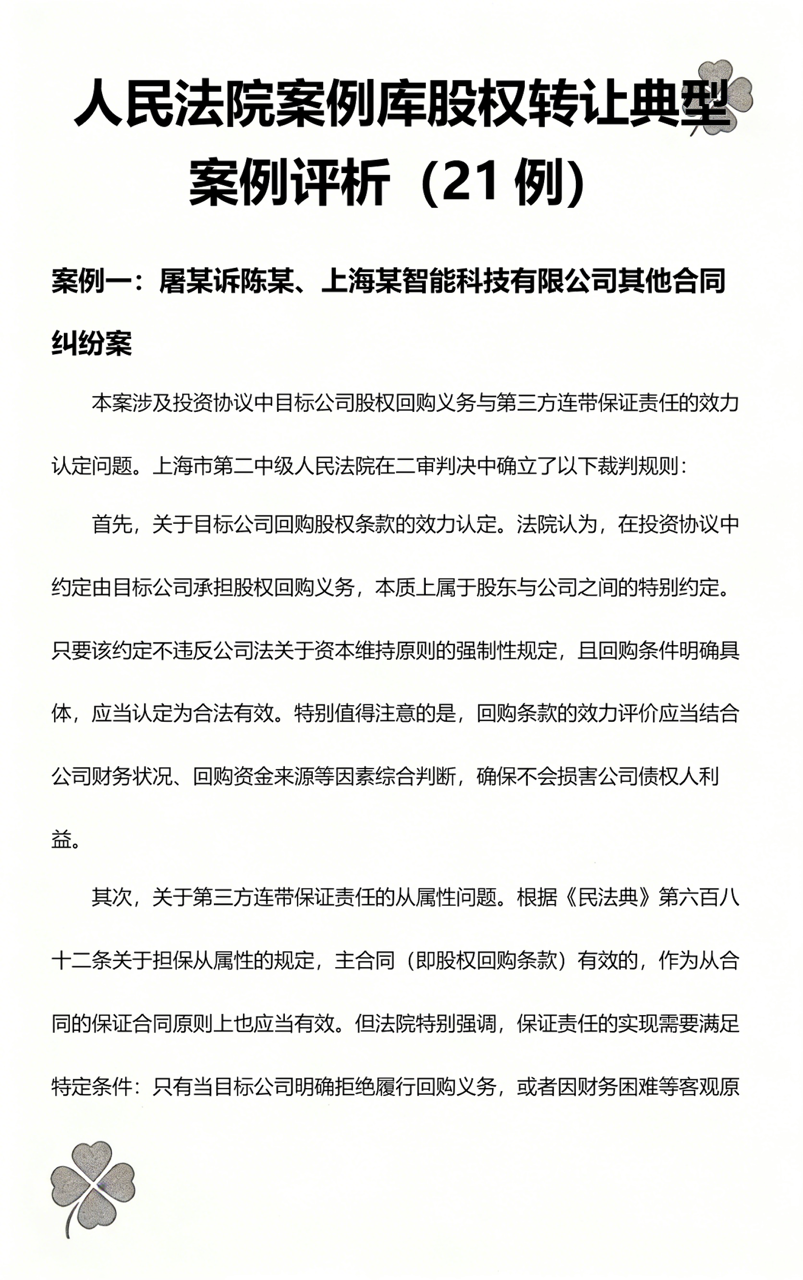 股权回购条款设计(股权回购协议书范本)