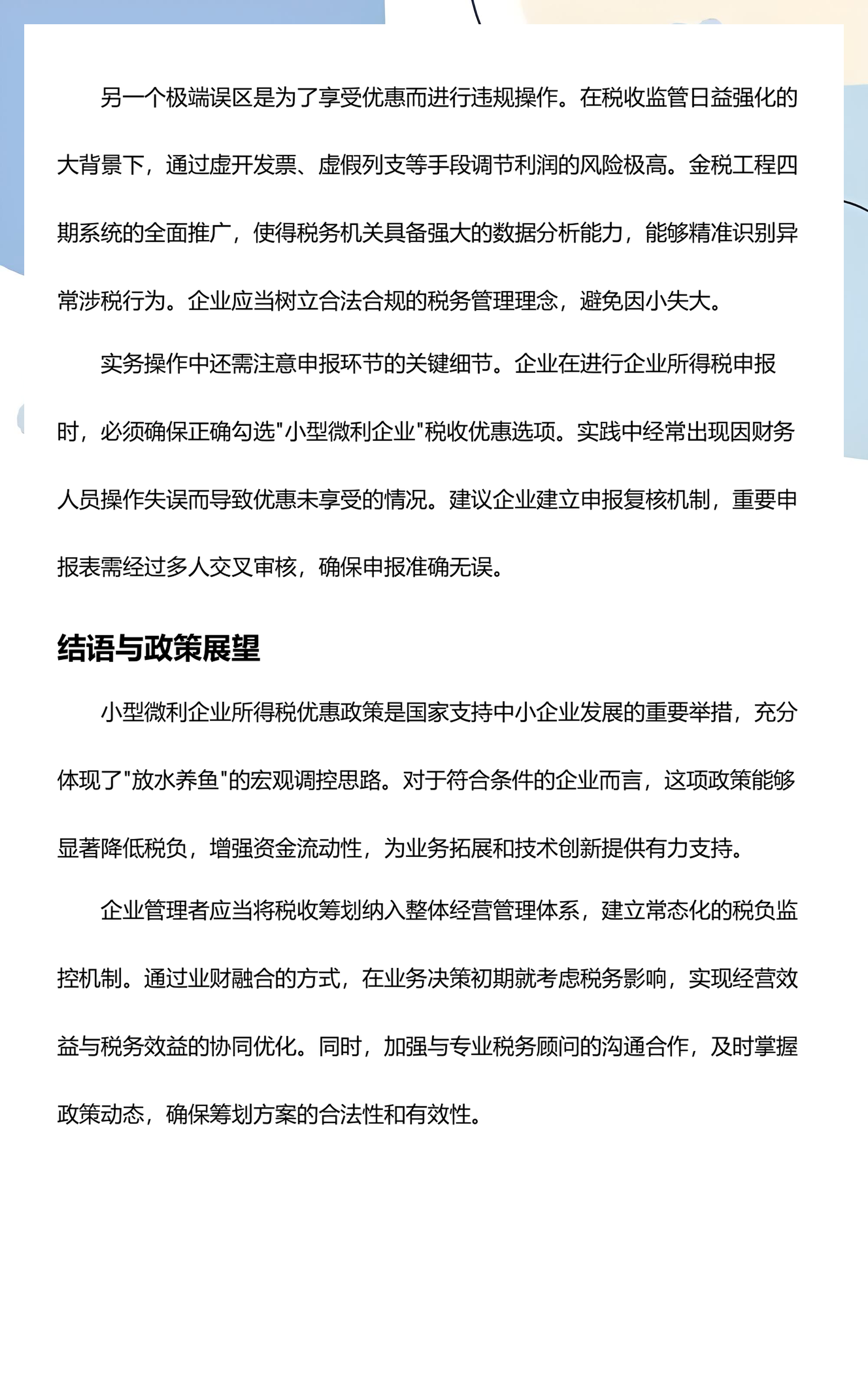 企业研究税务筹划(企业税务筹划问题研究)