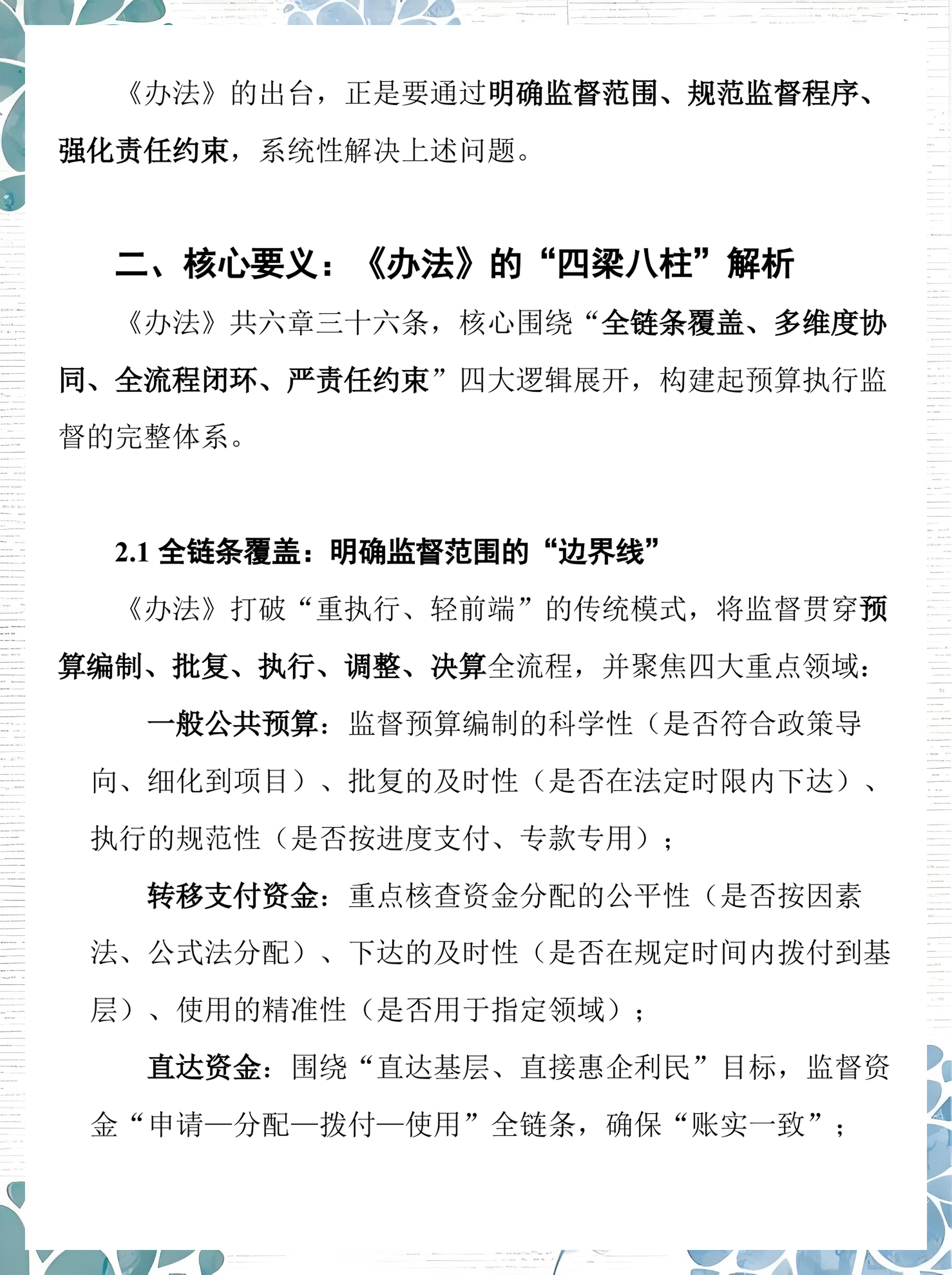 政策解读落地执行(落地执行的一个重要前提有哪些)