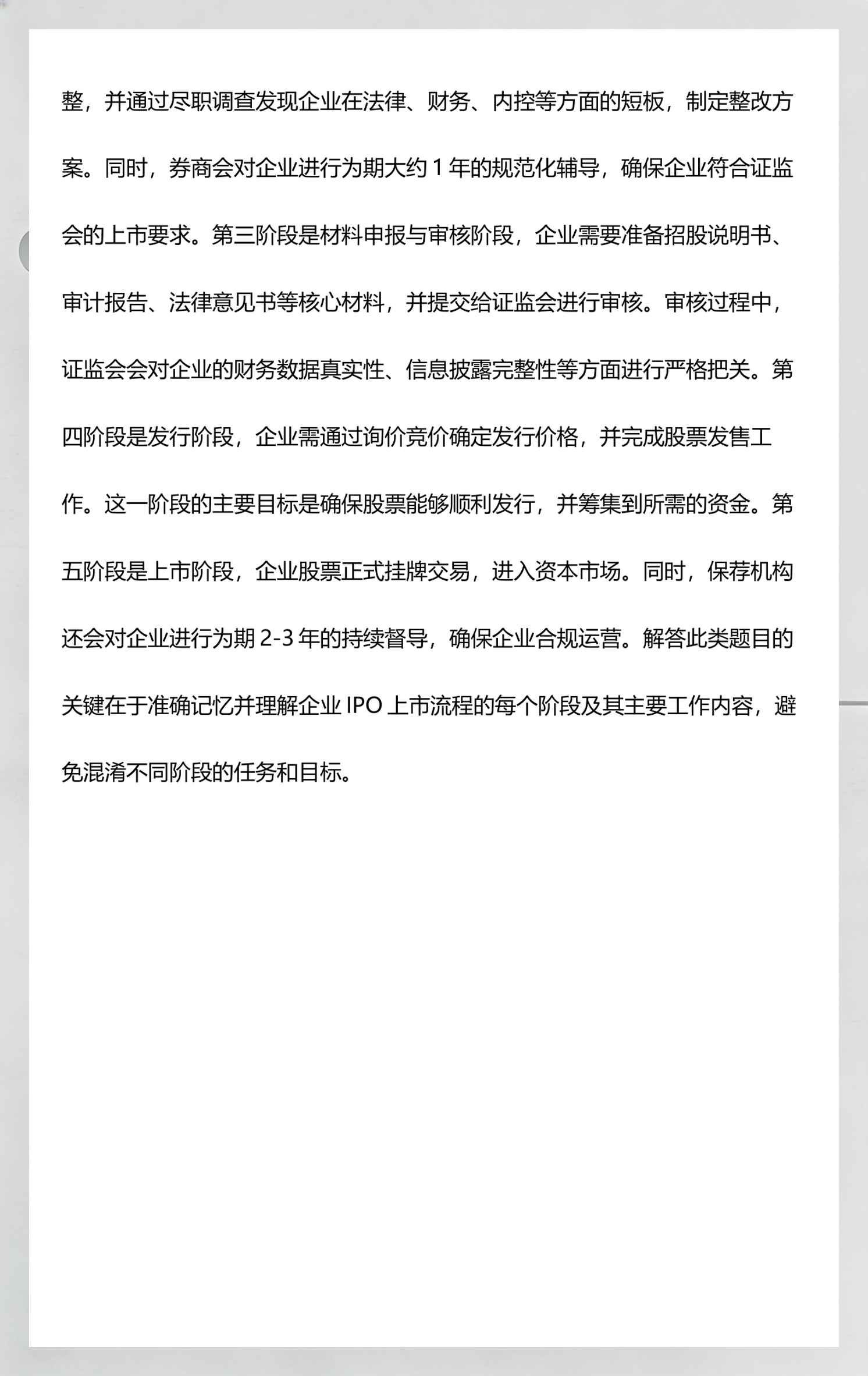 IPO全流程财务规范(公司ipo财务要做的事情)