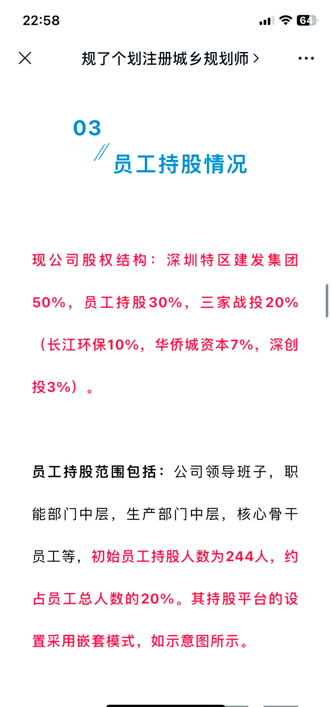 员工持股上市后(员工持股上市后股价会涨吗)