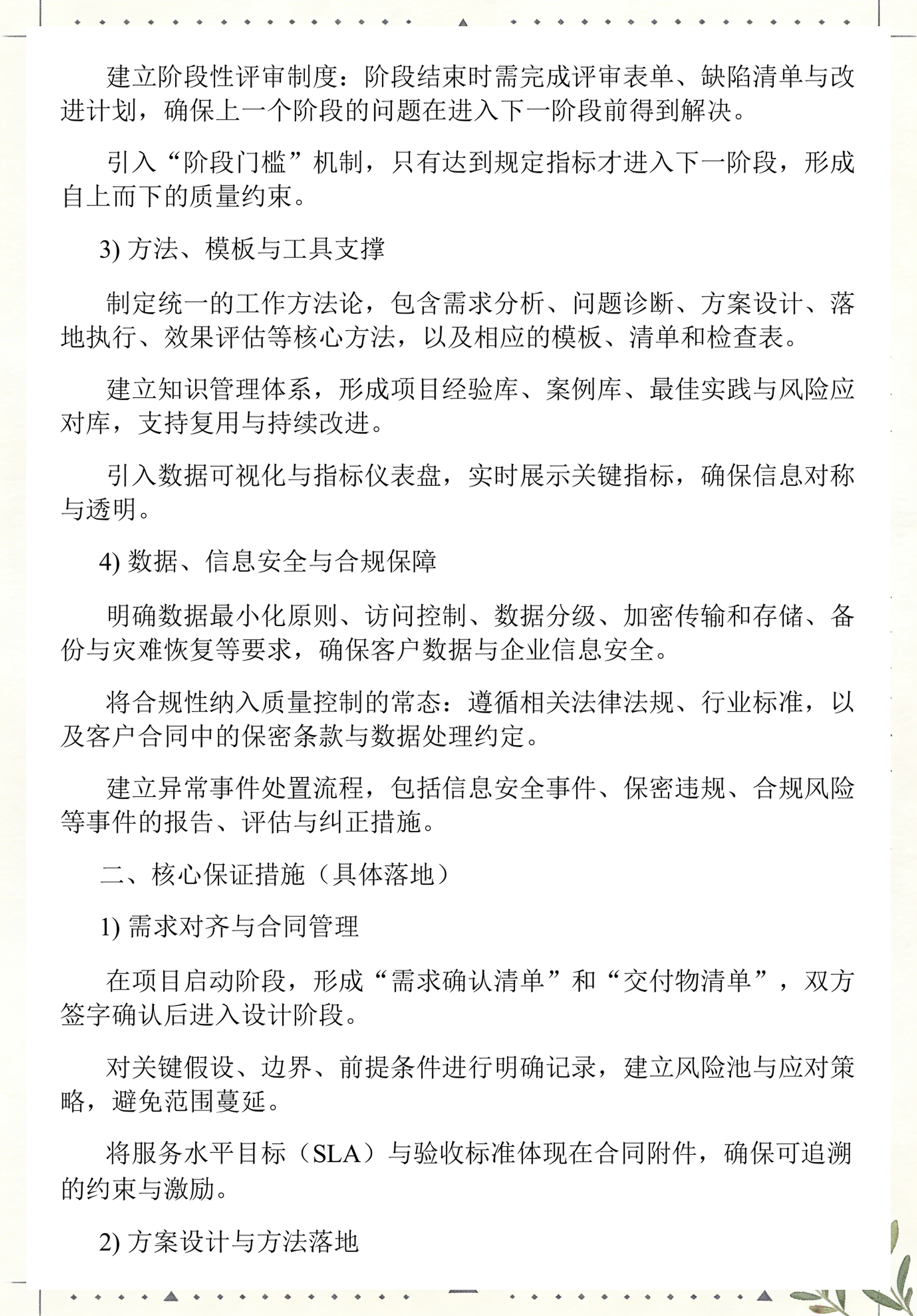 规范治理咨询服务(规范法律咨询服务机构专项行动工作专班办公室三河)