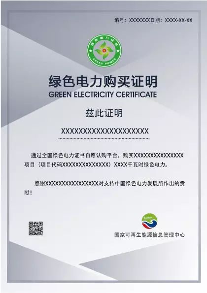 绿证交易咨询服务(绿证近期即将开启交易)
