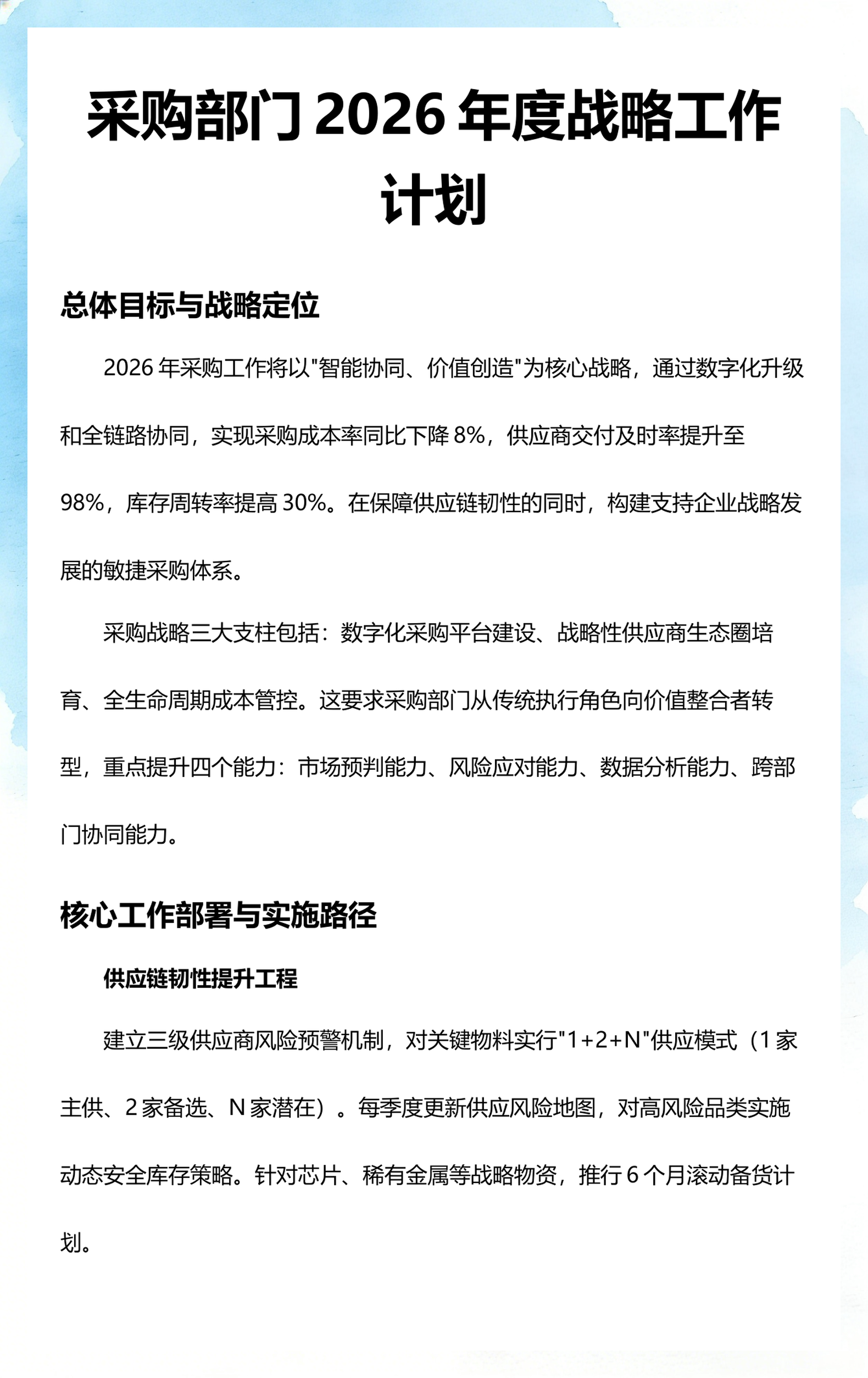 战略采购协同方案(战略采购模式有哪些)