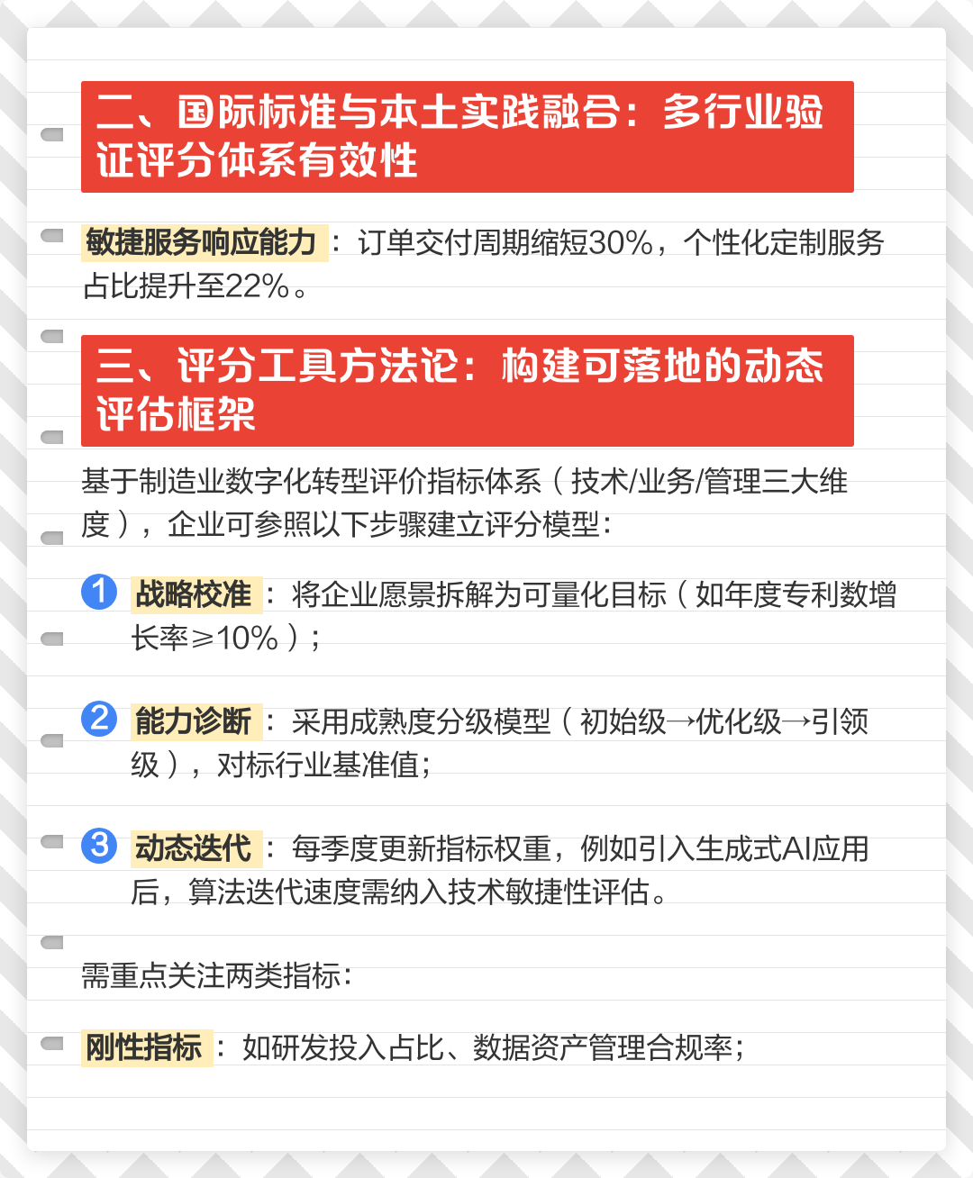 数字化转型评估(数字化转型评估师)