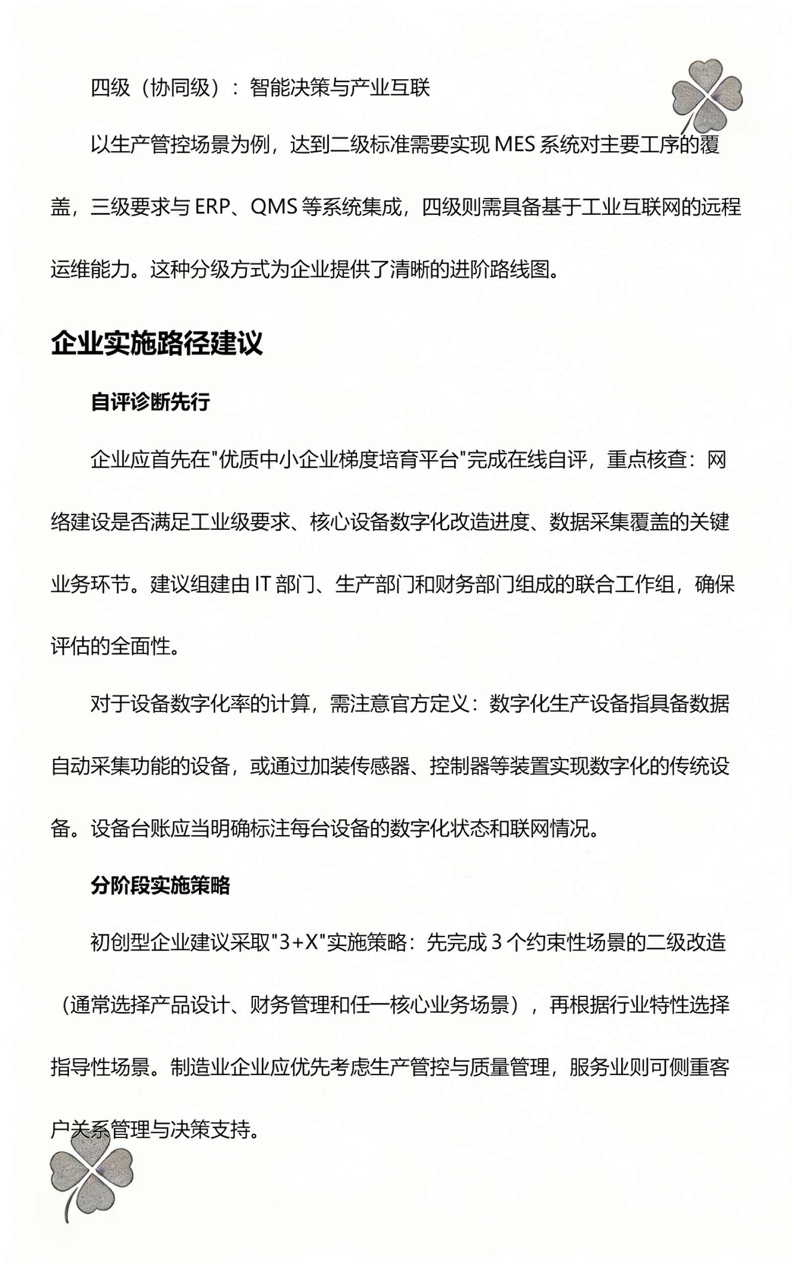 数字化转型评估(数字化转型评估师)