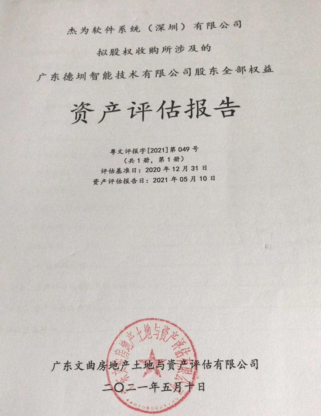 股权设计诊断评估(股权设计典型案例分析PDF)